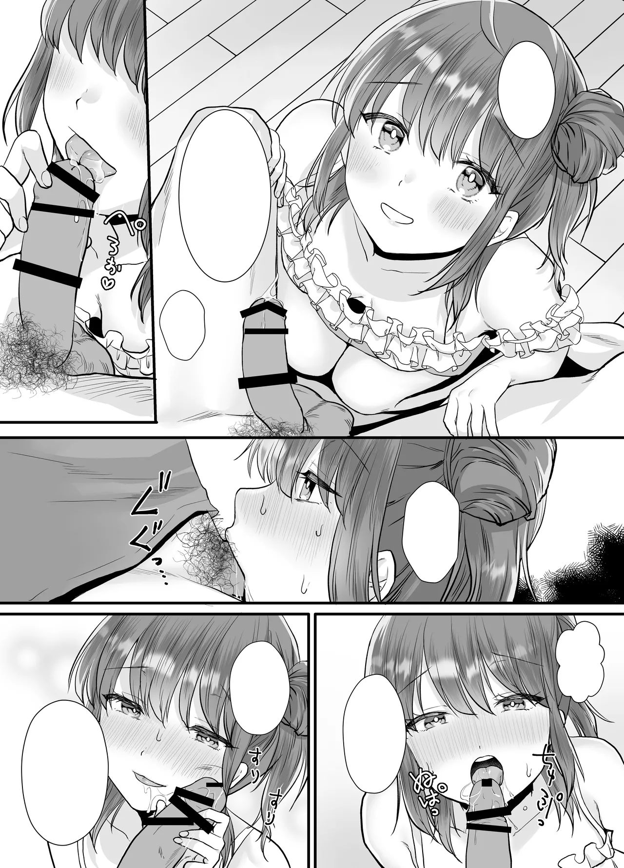 一晩、妹と。ふたりきり Page.33