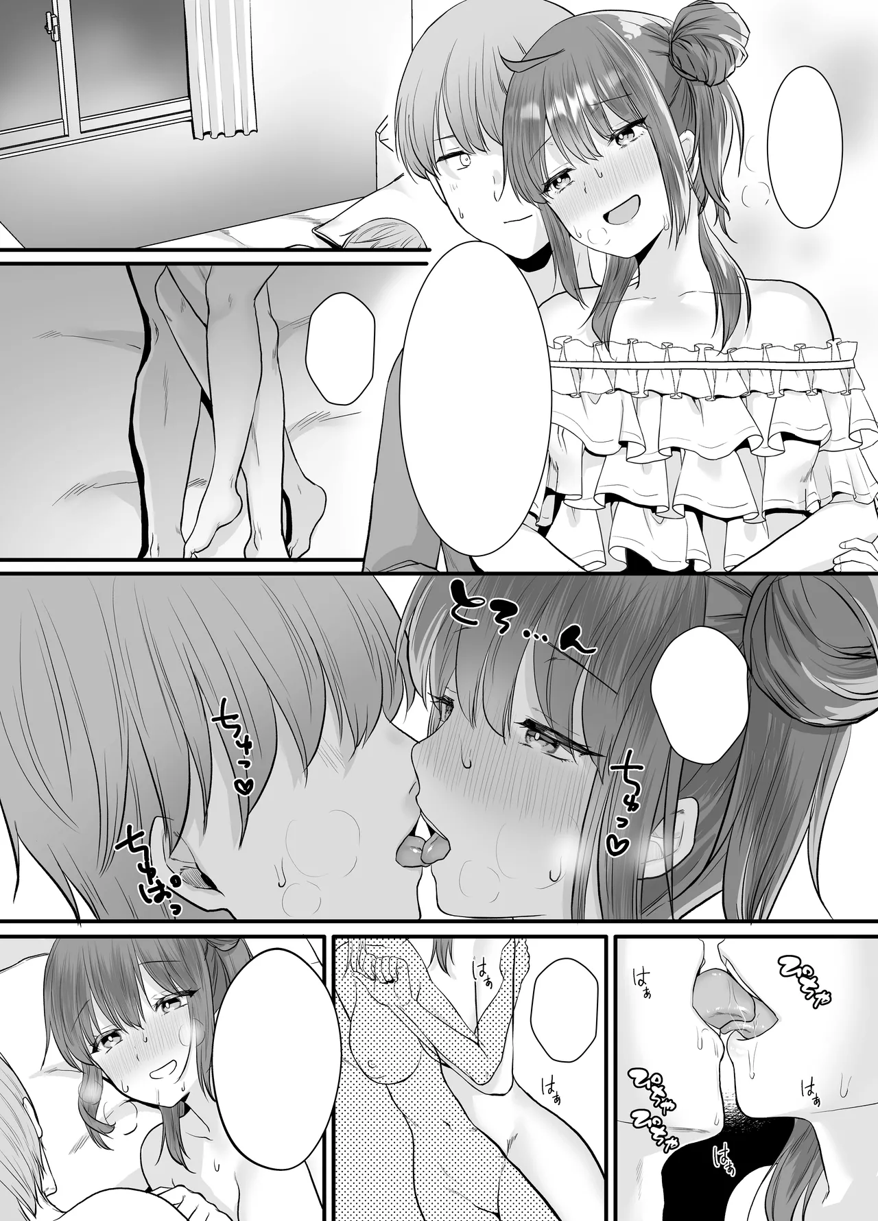 一晩、妹と。ふたりきり Page.39