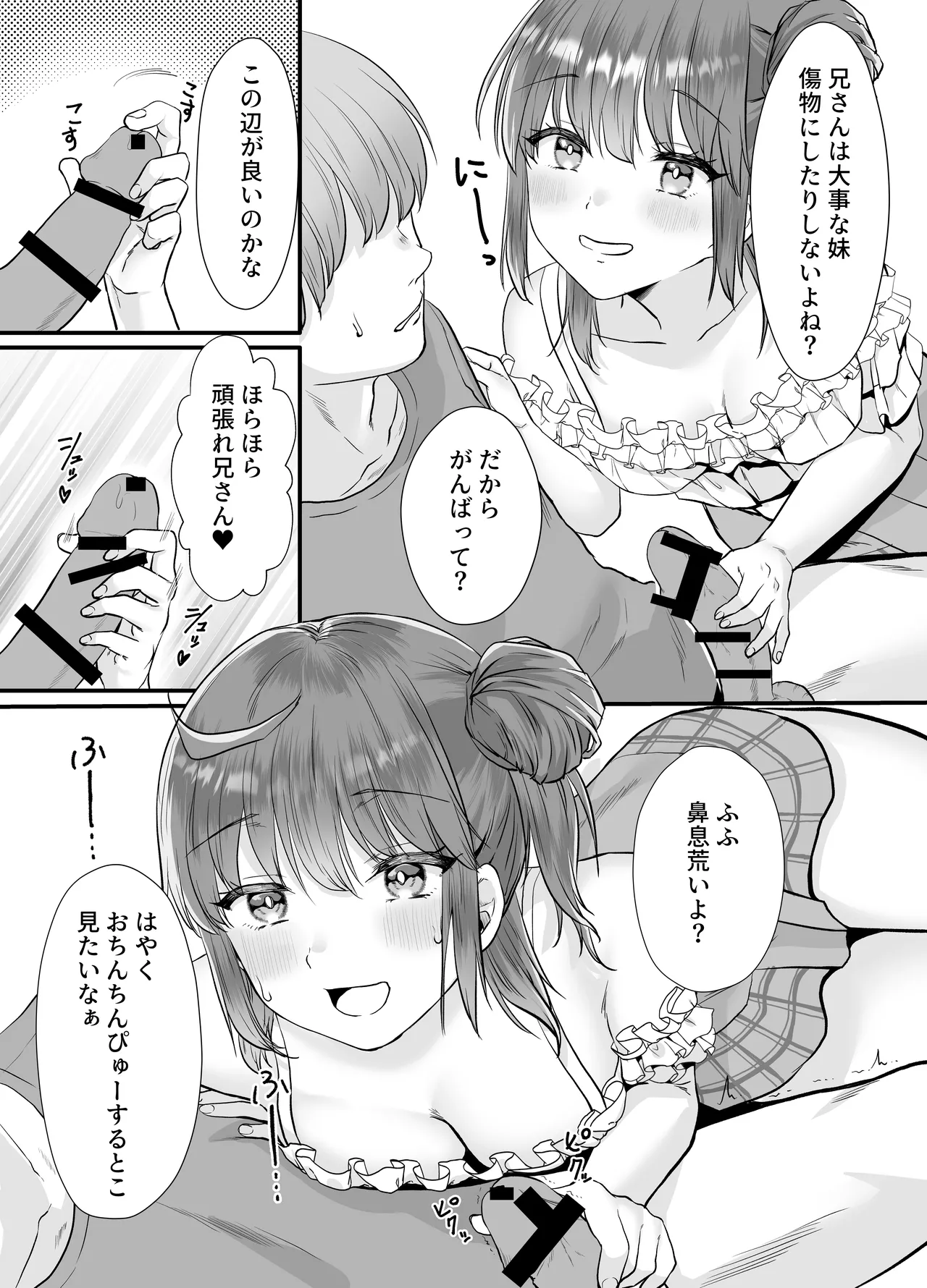 一晩、妹と。ふたりきり Page.9