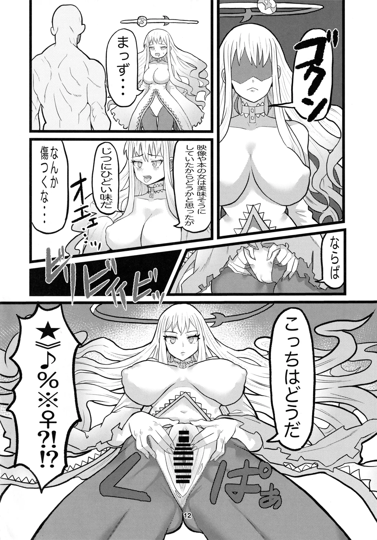 アニマッくす Page.11