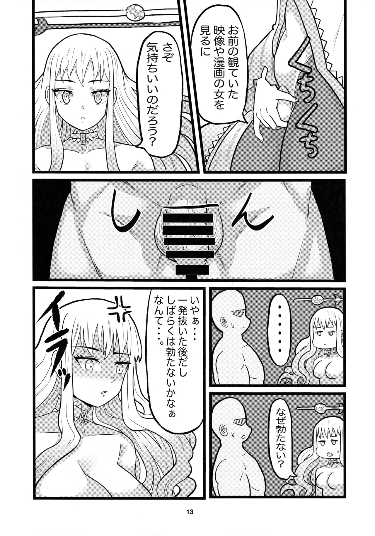 アニマッくす Page.12
