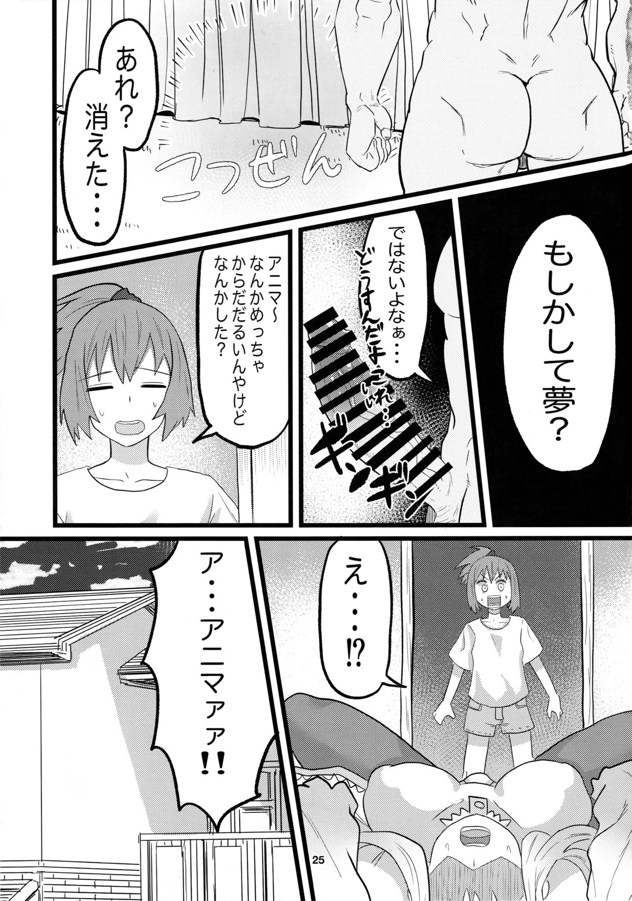 アニマッくす Page.24