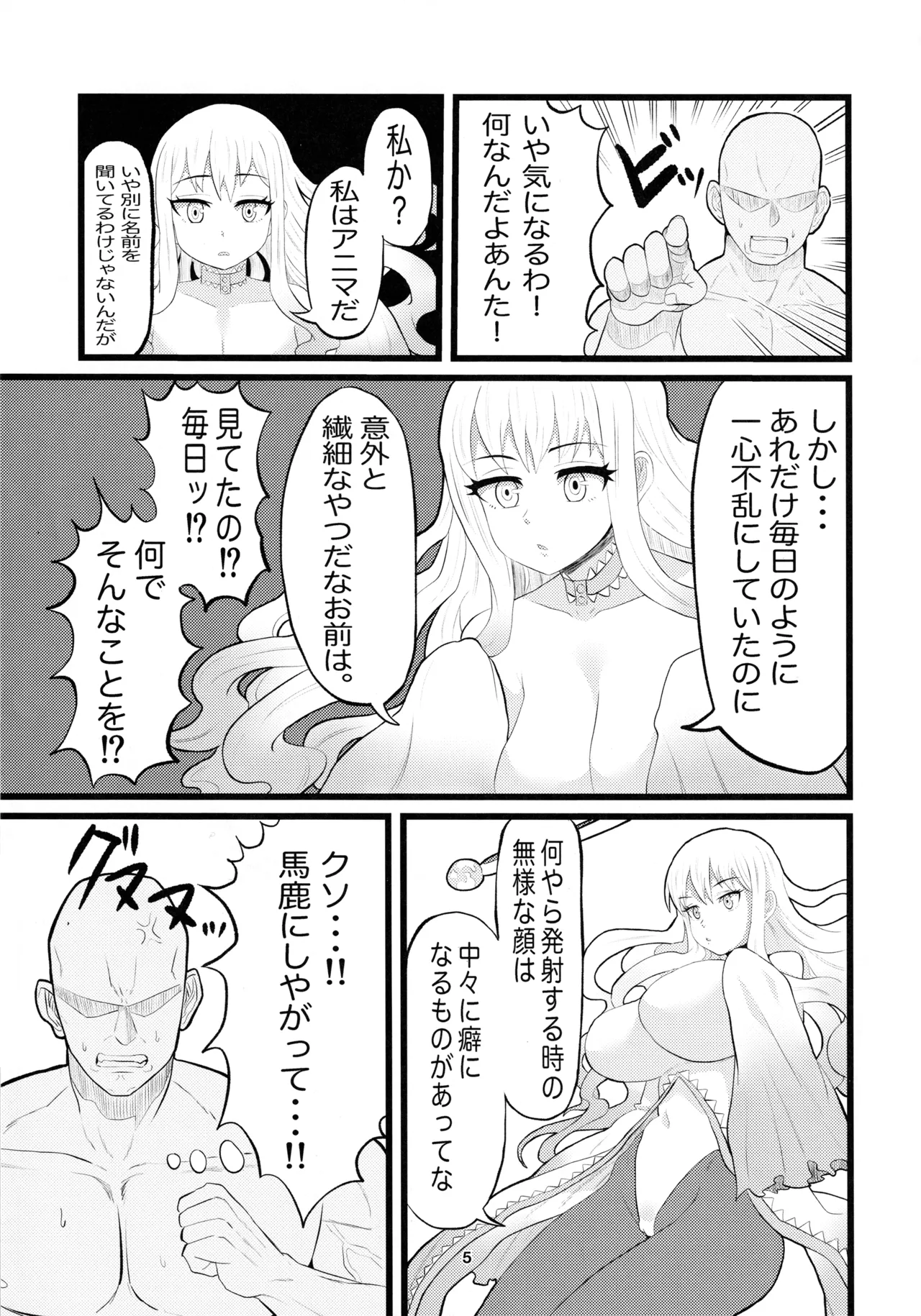 アニマッくす Page.4