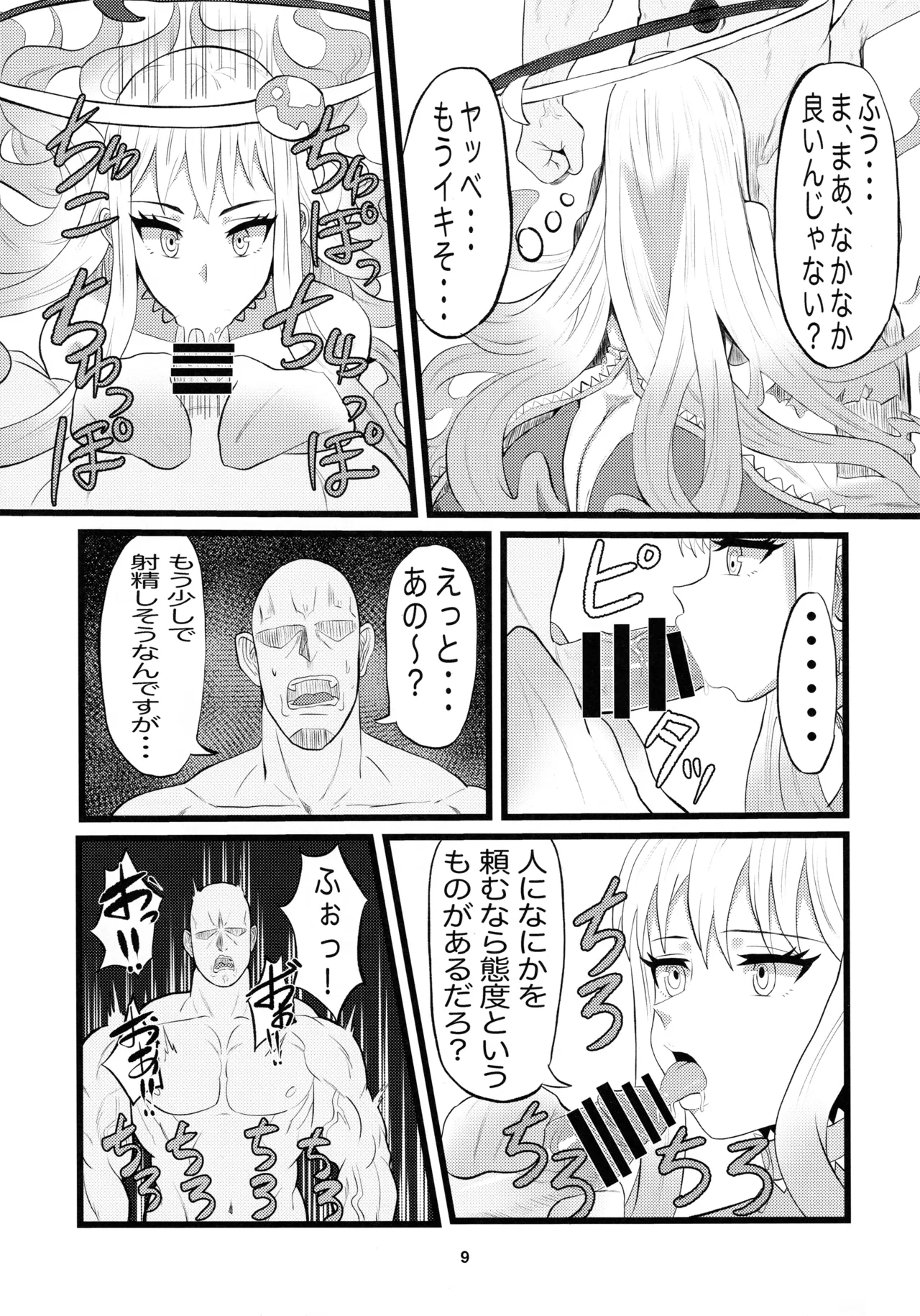 アニマッくす Page.8