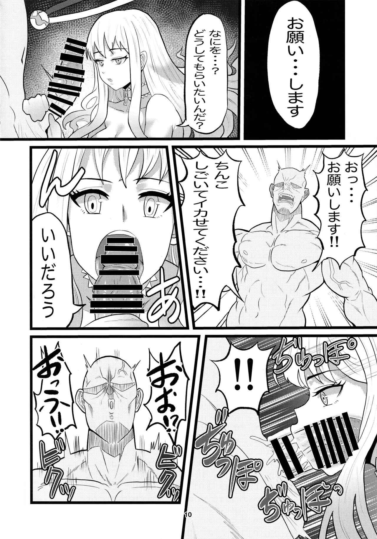 アニマッくす Page.9