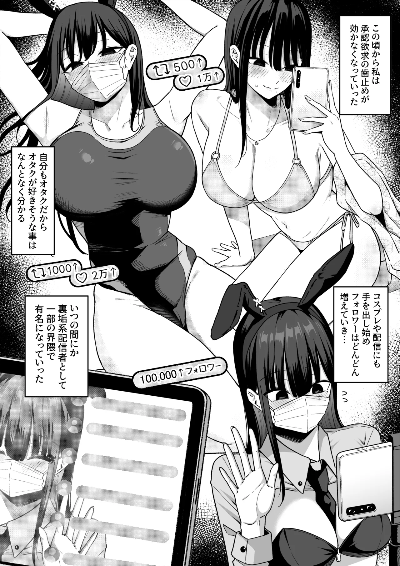 あのとき振ってしまった元陰キャの女友達が裏垢配信者になった理由。 Page.10