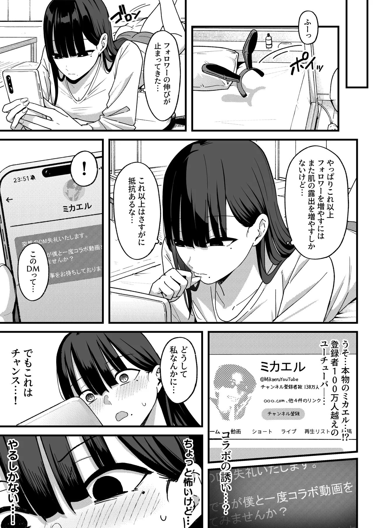 あのとき振ってしまった元陰キャの女友達が裏垢配信者になった理由。 Page.11