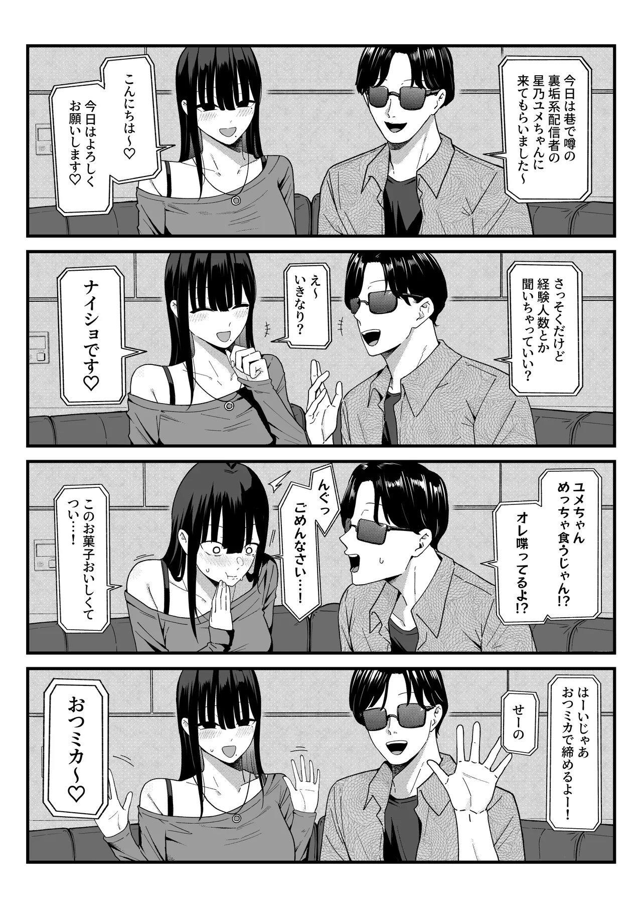 あのとき振ってしまった元陰キャの女友達が裏垢配信者になった理由。 Page.12
