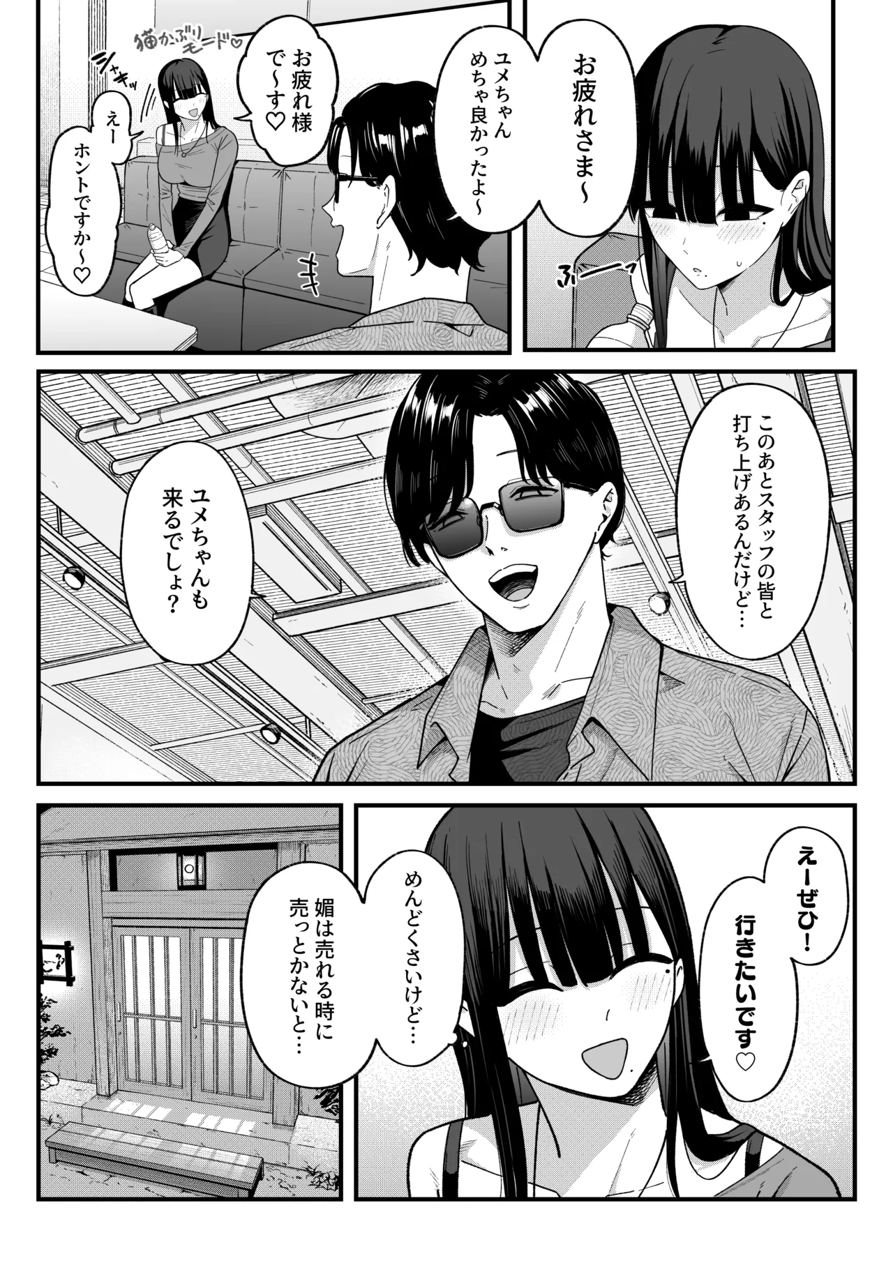 あのとき振ってしまった元陰キャの女友達が裏垢配信者になった理由。 Page.13