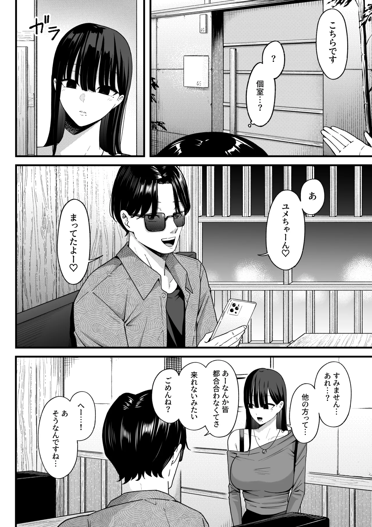 あのとき振ってしまった元陰キャの女友達が裏垢配信者になった理由。 Page.14