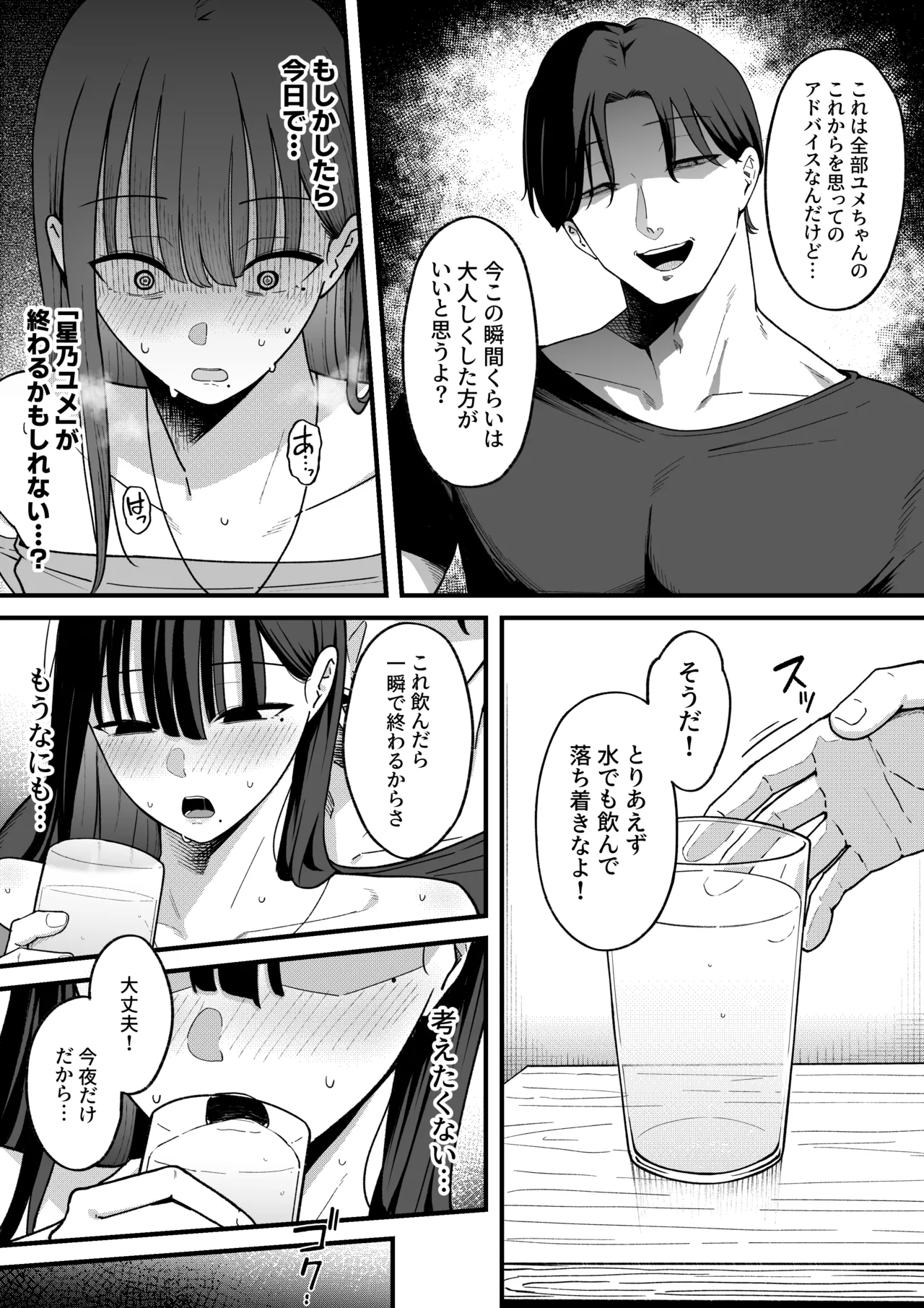 あのとき振ってしまった元陰キャの女友達が裏垢配信者になった理由。 Page.23