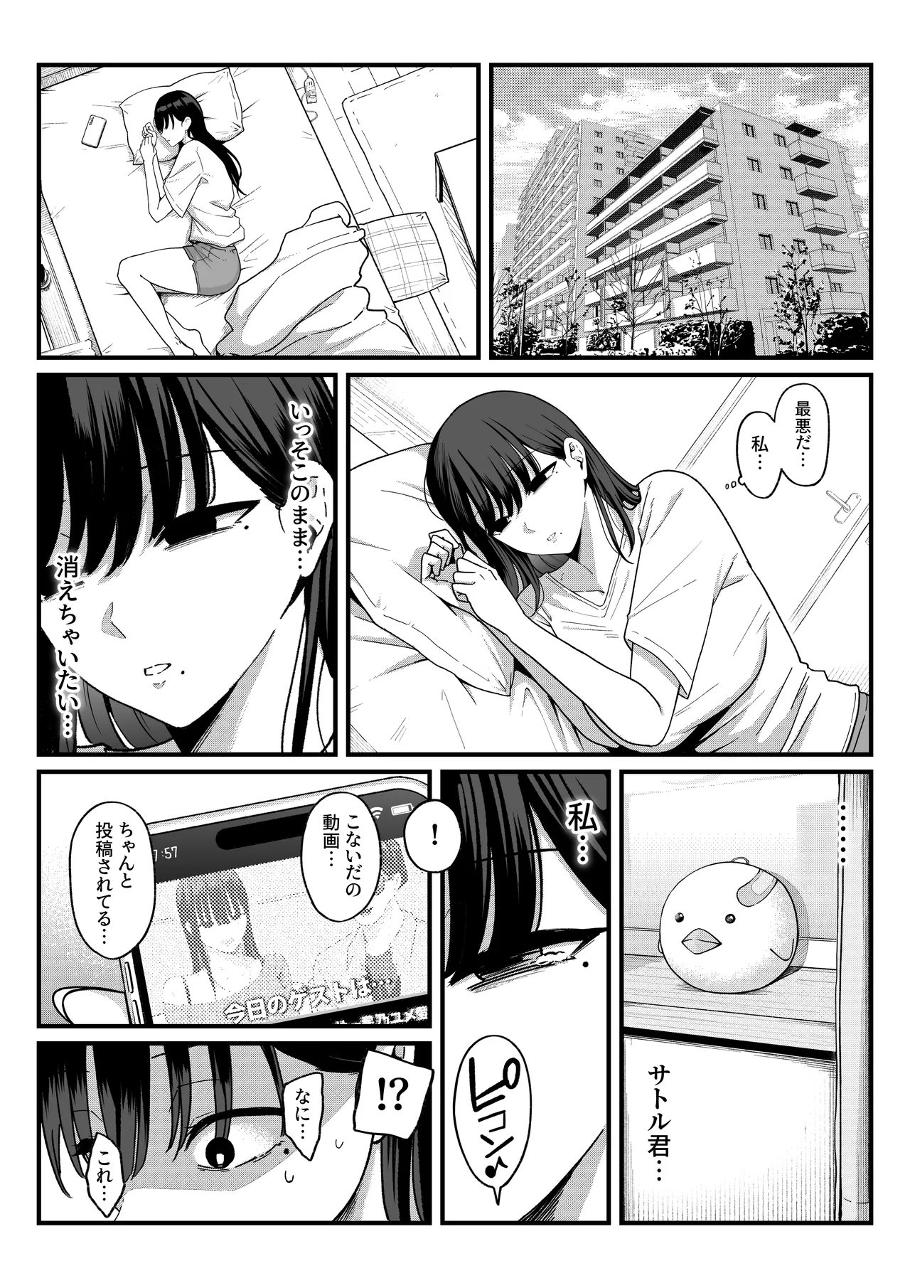 あのとき振ってしまった元陰キャの女友達が裏垢配信者になった理由。 Page.30