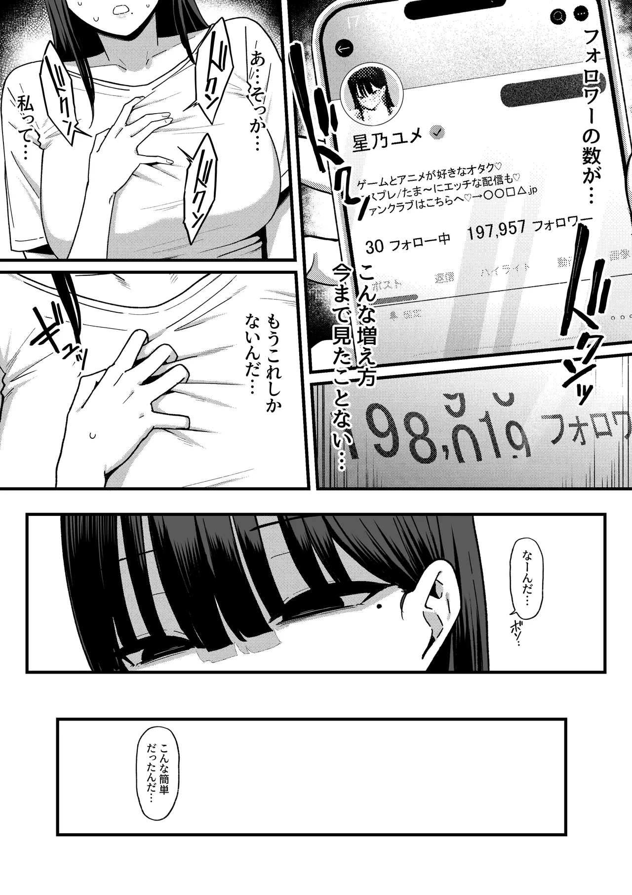 あのとき振ってしまった元陰キャの女友達が裏垢配信者になった理由。 Page.31