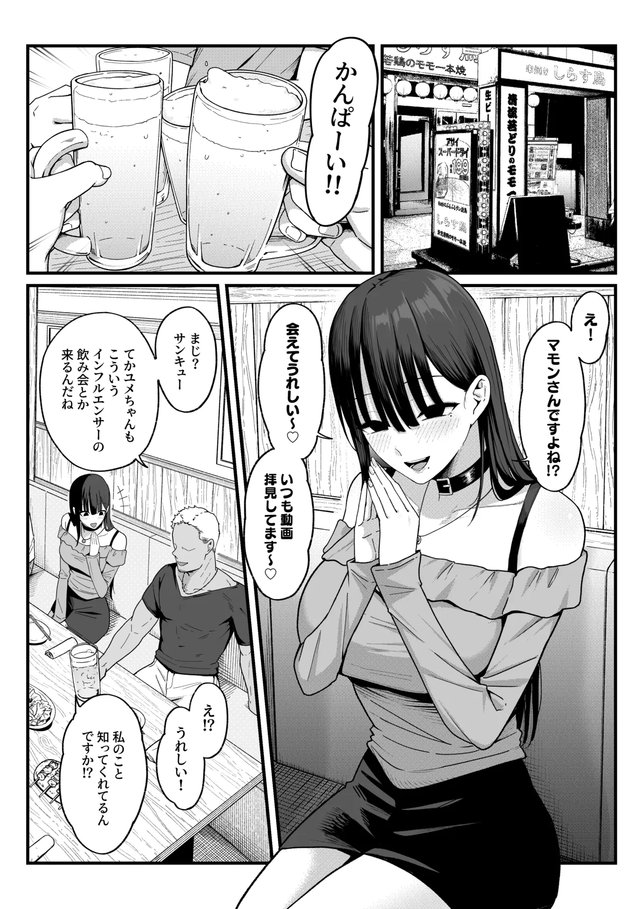 あのとき振ってしまった元陰キャの女友達が裏垢配信者になった理由。 Page.32