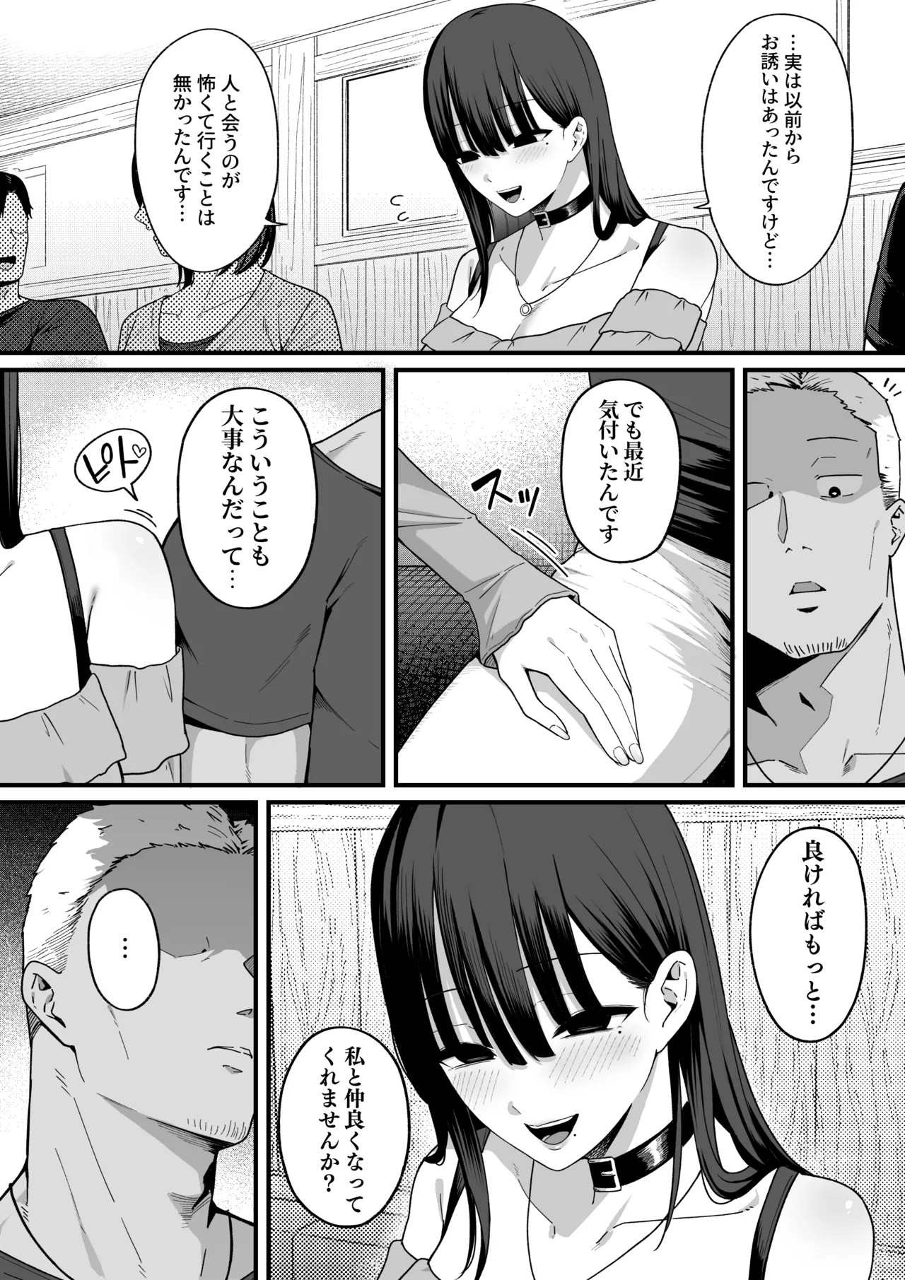 あのとき振ってしまった元陰キャの女友達が裏垢配信者になった理由。 Page.33
