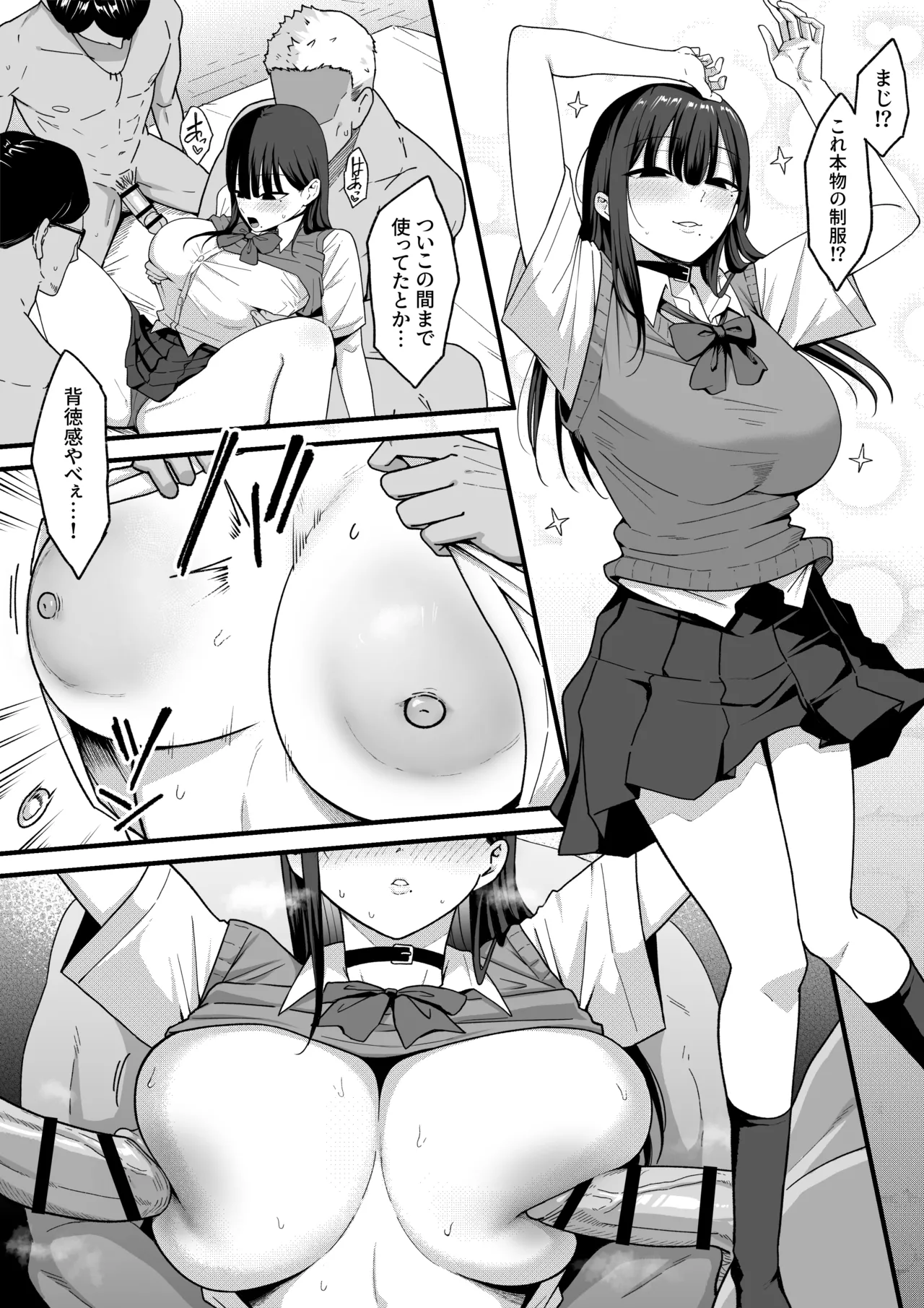 あのとき振ってしまった元陰キャの女友達が裏垢配信者になった理由。 Page.44