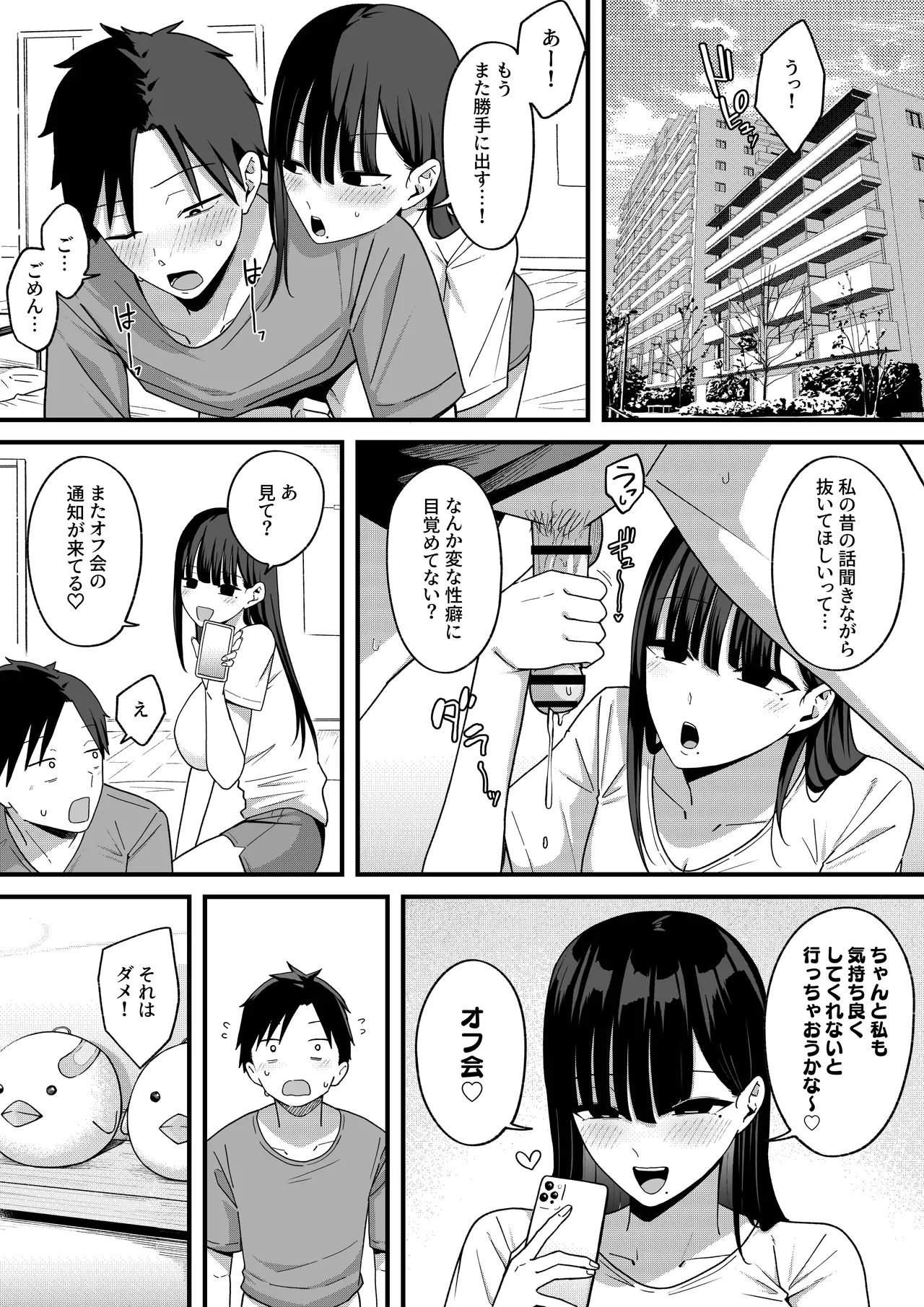 あのとき振ってしまった元陰キャの女友達が裏垢配信者になった理由。 Page.50
