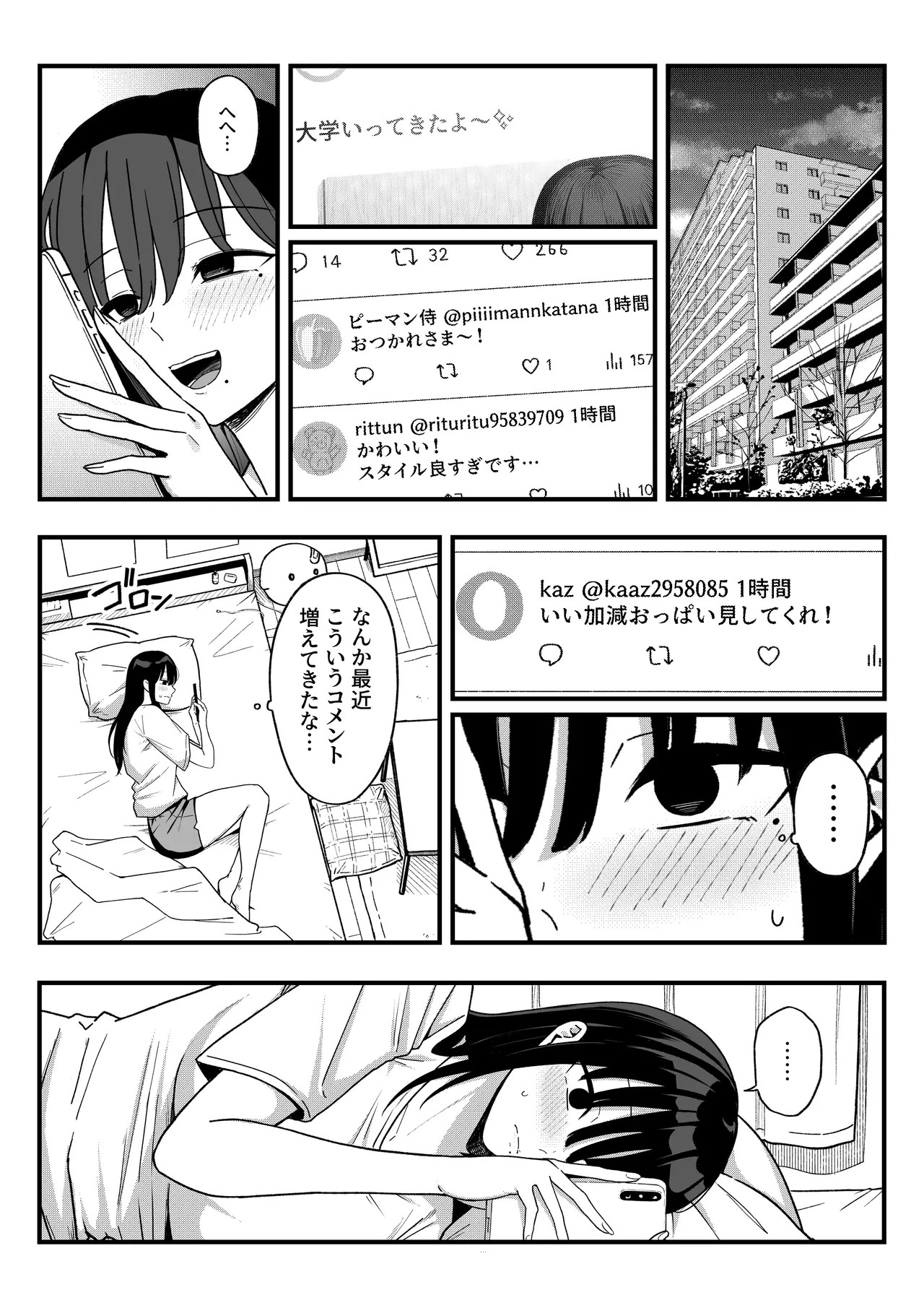 あのとき振ってしまった元陰キャの女友達が裏垢配信者になった理由。 Page.6