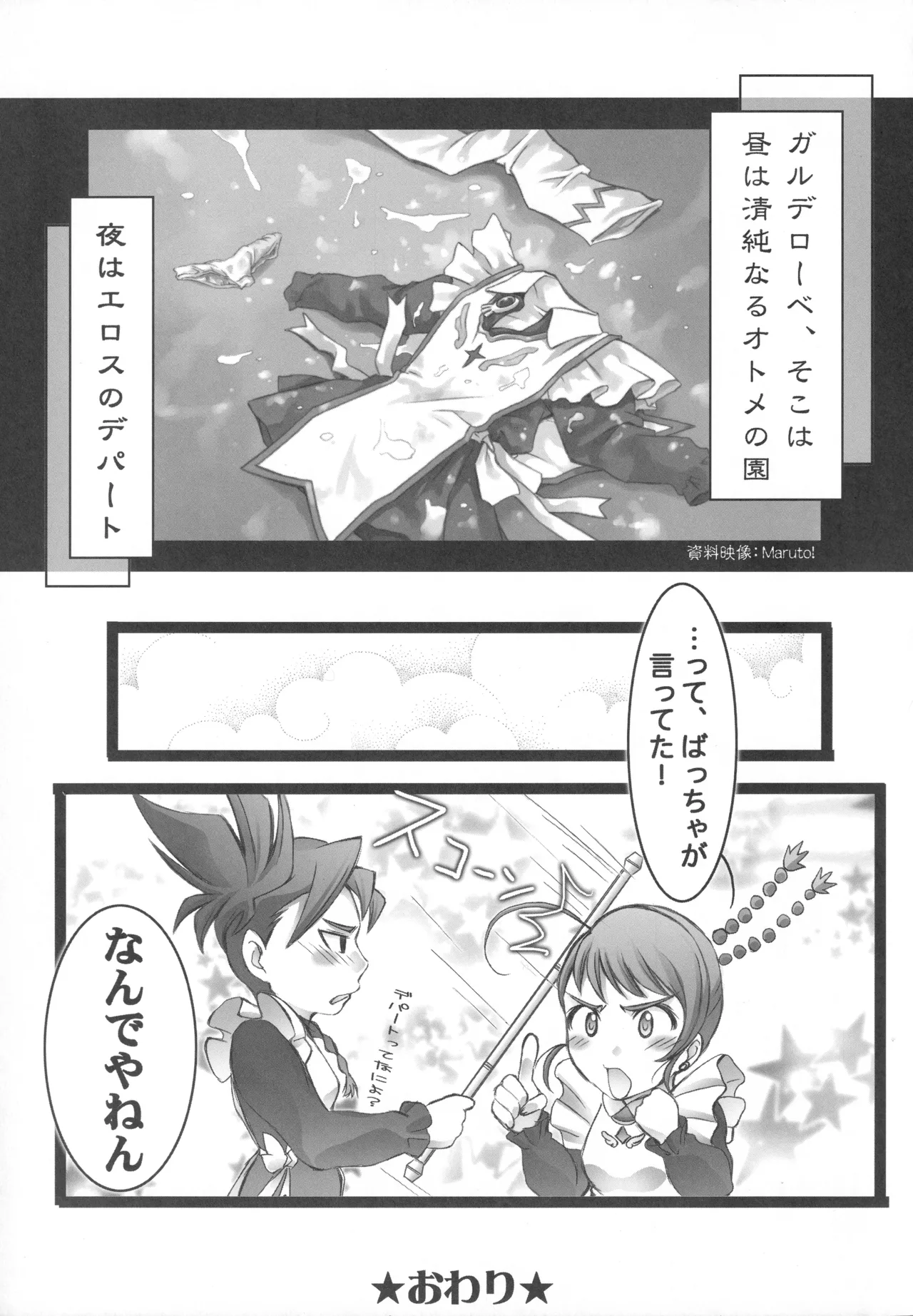 乙姫少女・コーラル Page.12