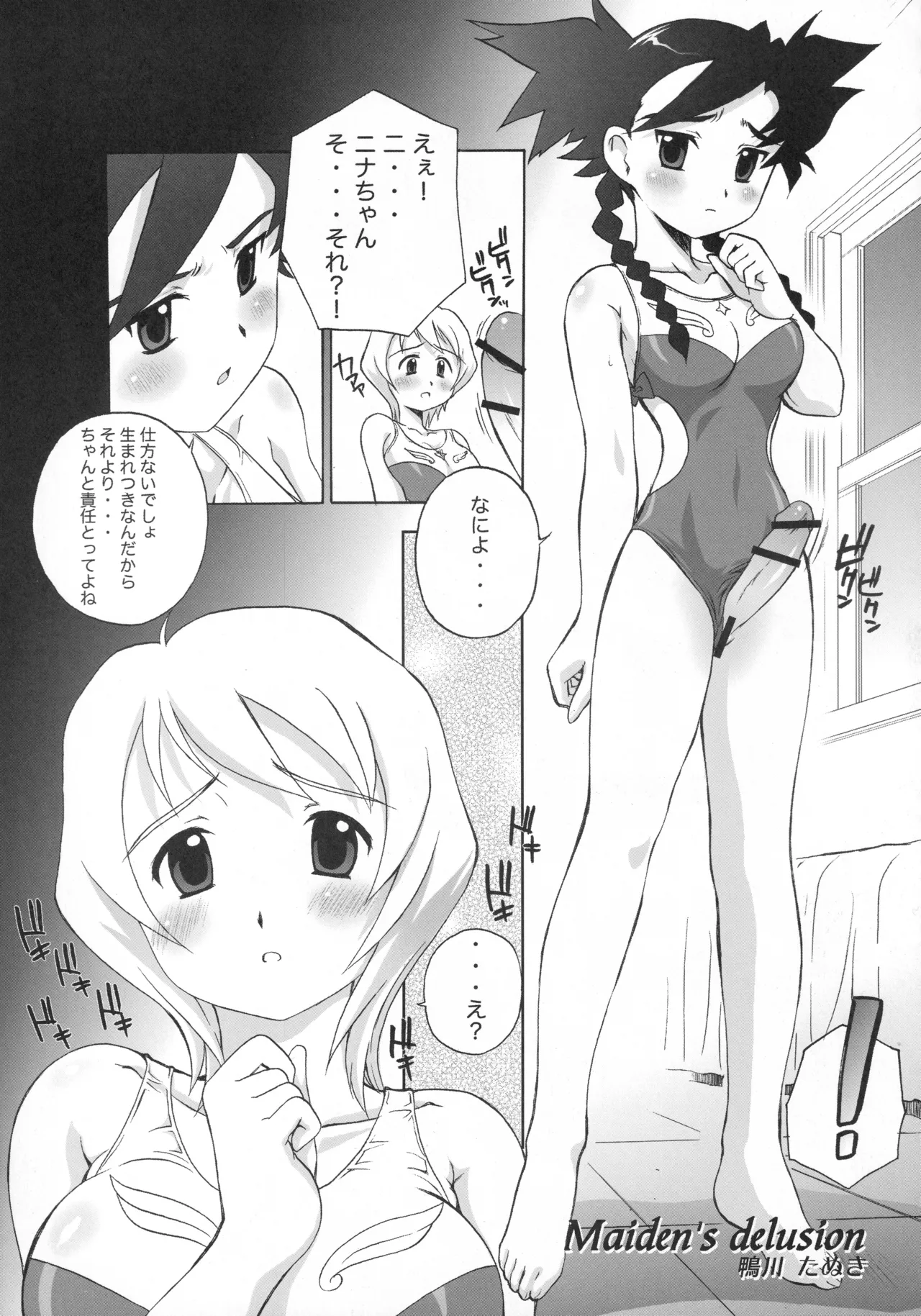 乙姫少女・コーラル Page.14