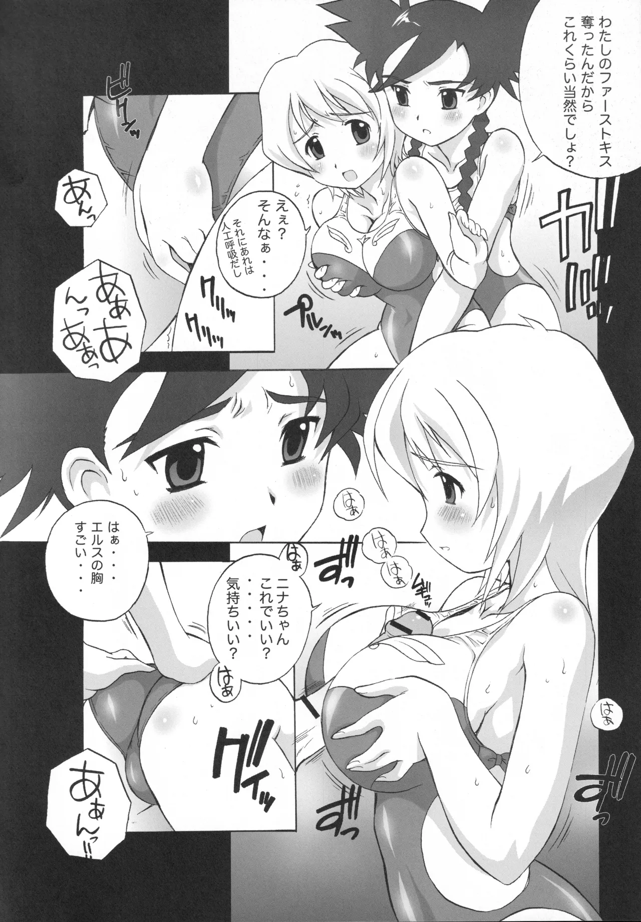 乙姫少女・コーラル Page.15