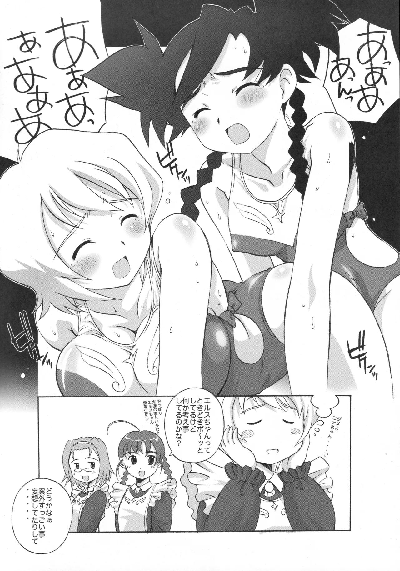 乙姫少女・コーラル Page.17