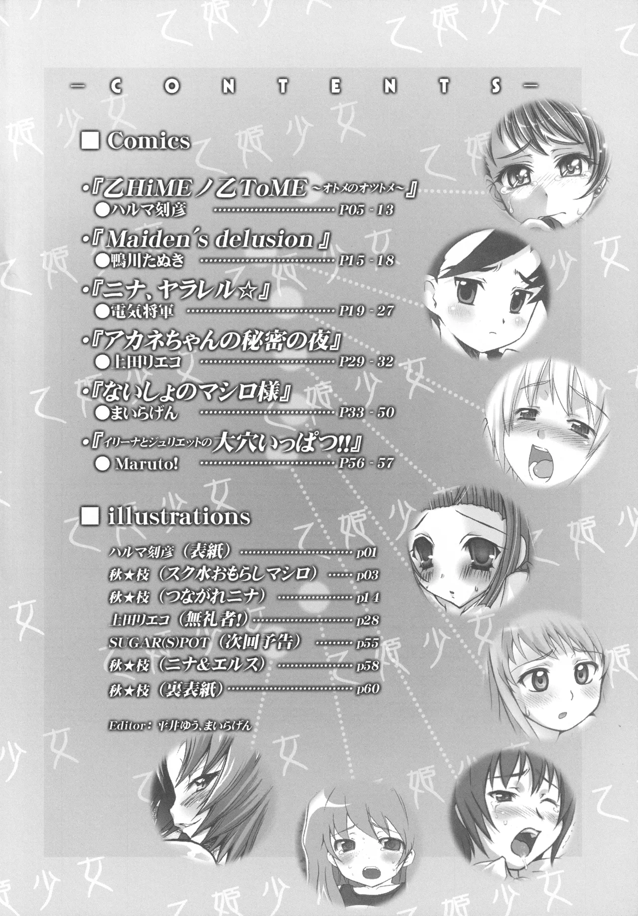 乙姫少女・コーラル Page.3