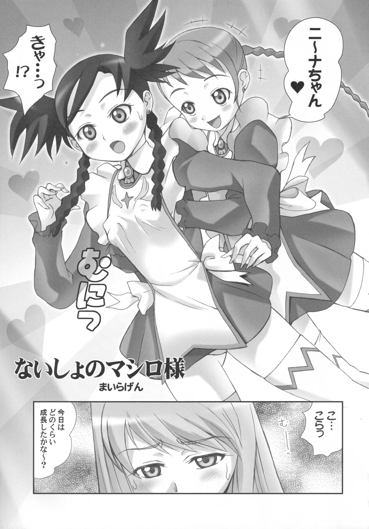 乙姫少女・コーラル Page.32