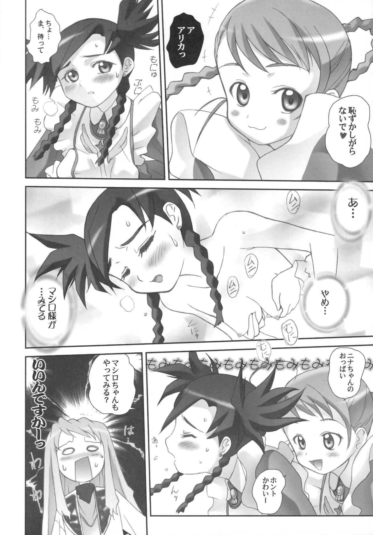 乙姫少女・コーラル Page.33