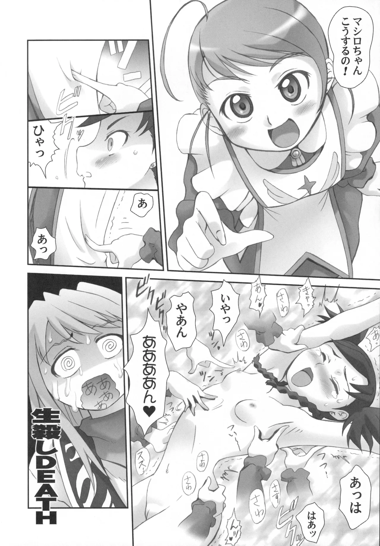 乙姫少女・コーラル Page.35