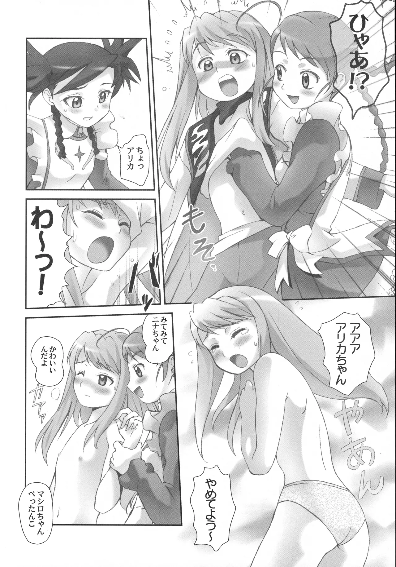 乙姫少女・コーラル Page.37