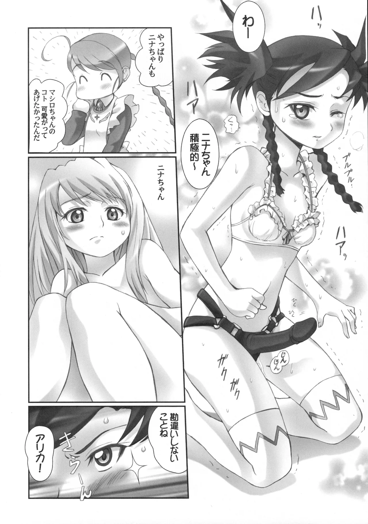 乙姫少女・コーラル Page.43