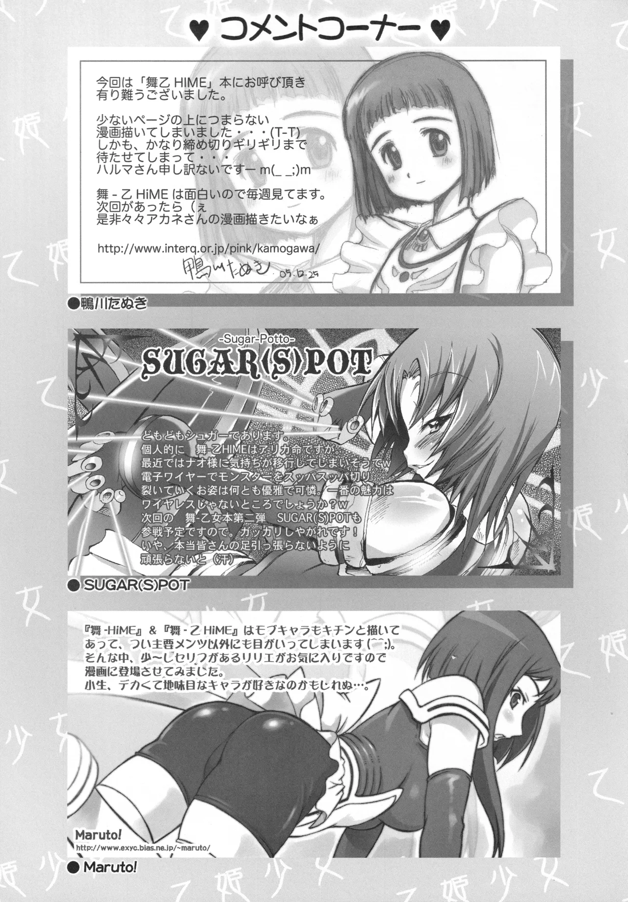 乙姫少女・コーラル Page.50