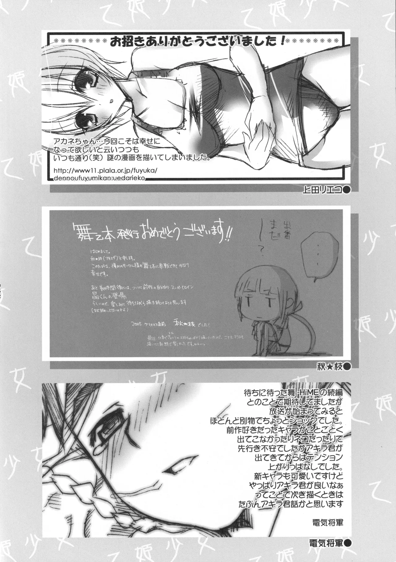 乙姫少女・コーラル Page.51