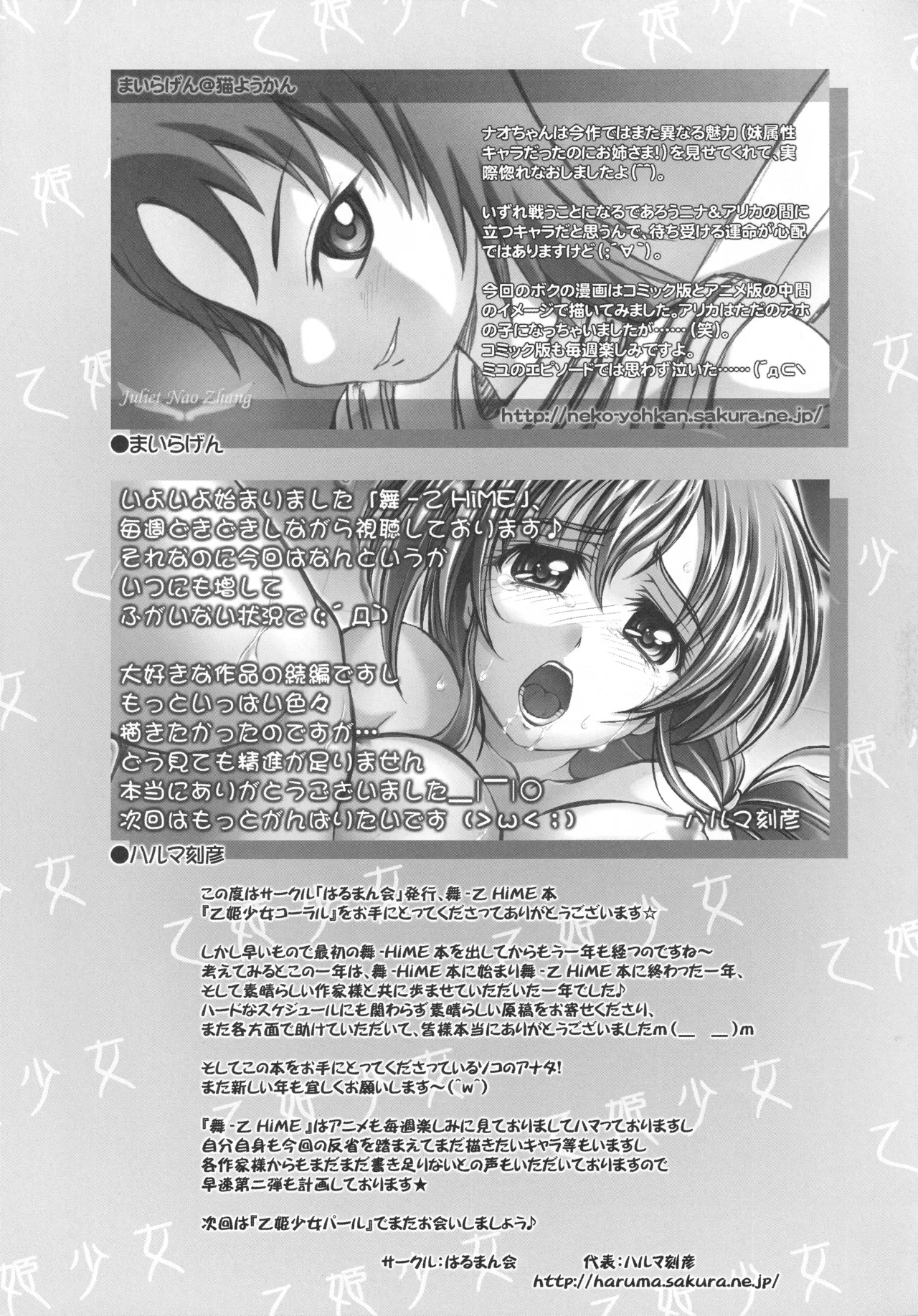 乙姫少女・コーラル Page.52