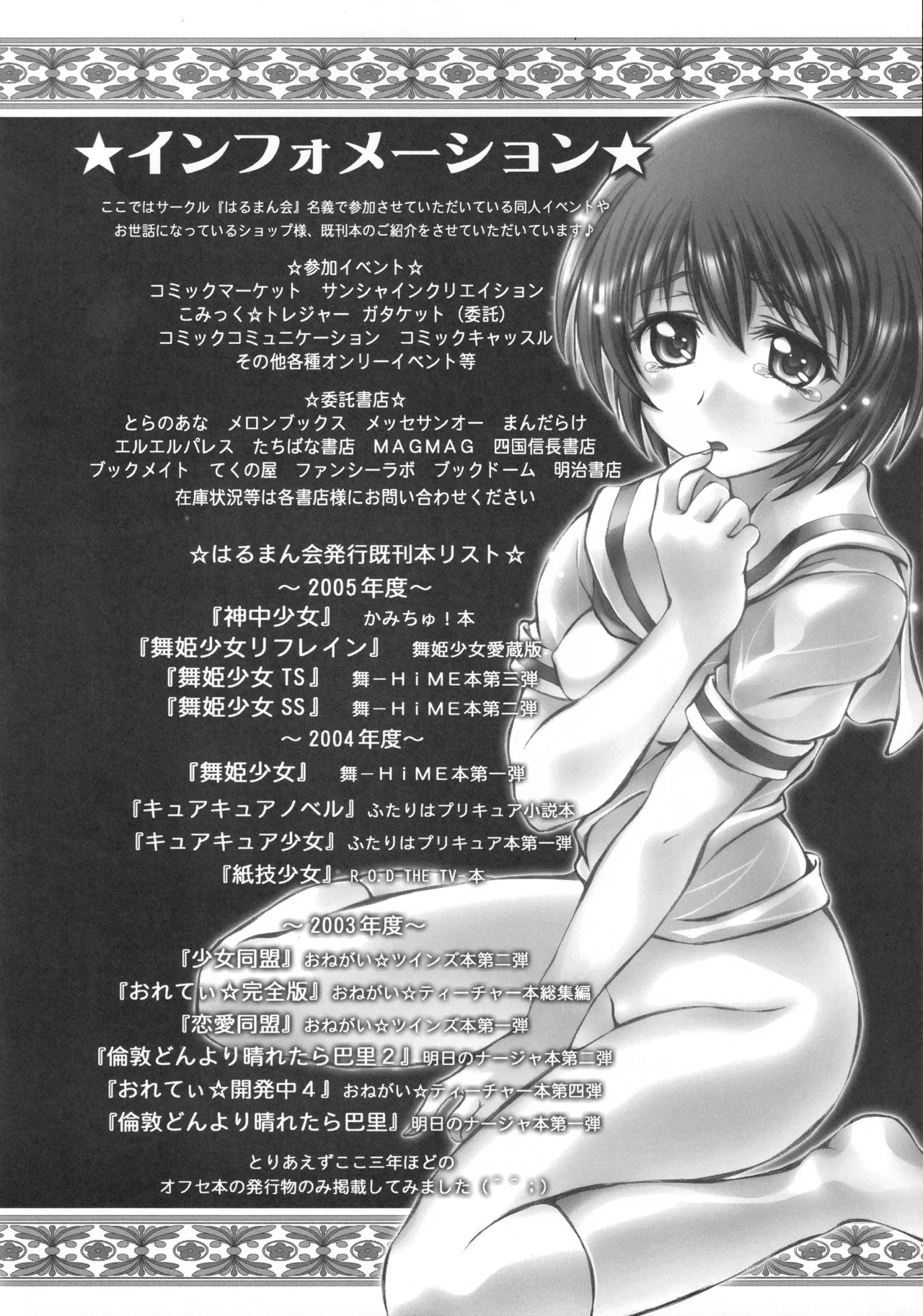 乙姫少女・コーラル Page.53