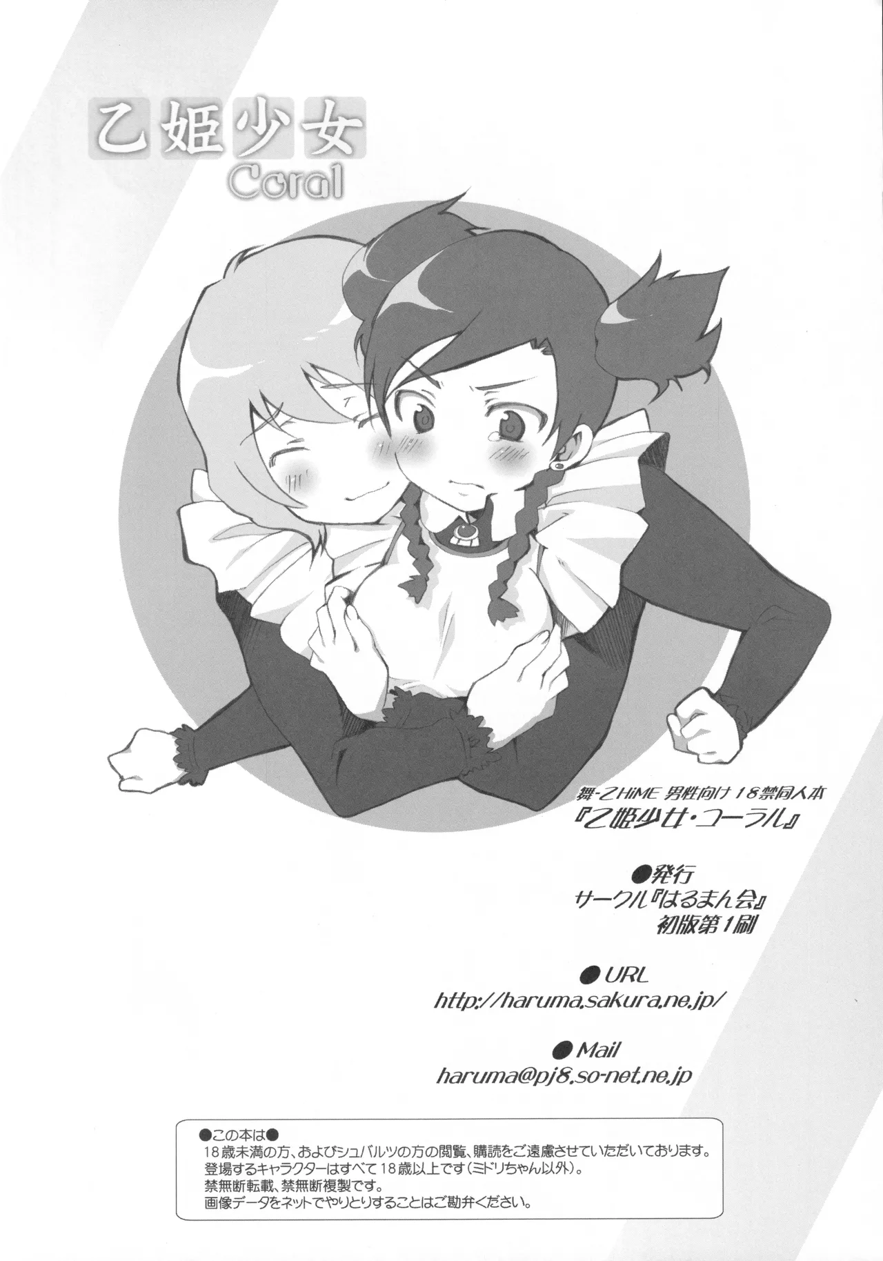 乙姫少女・コーラル Page.57