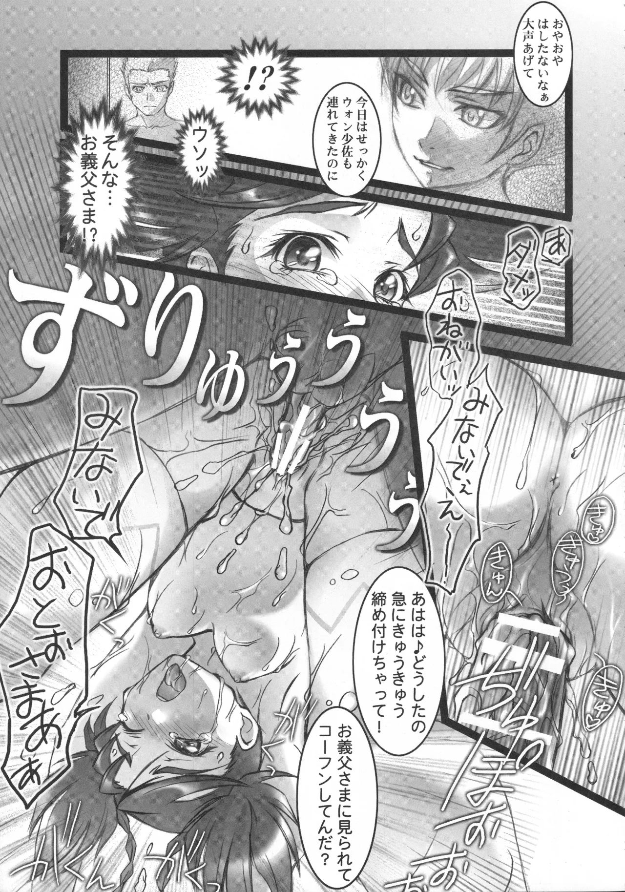 乙姫少女・コーラル Page.8