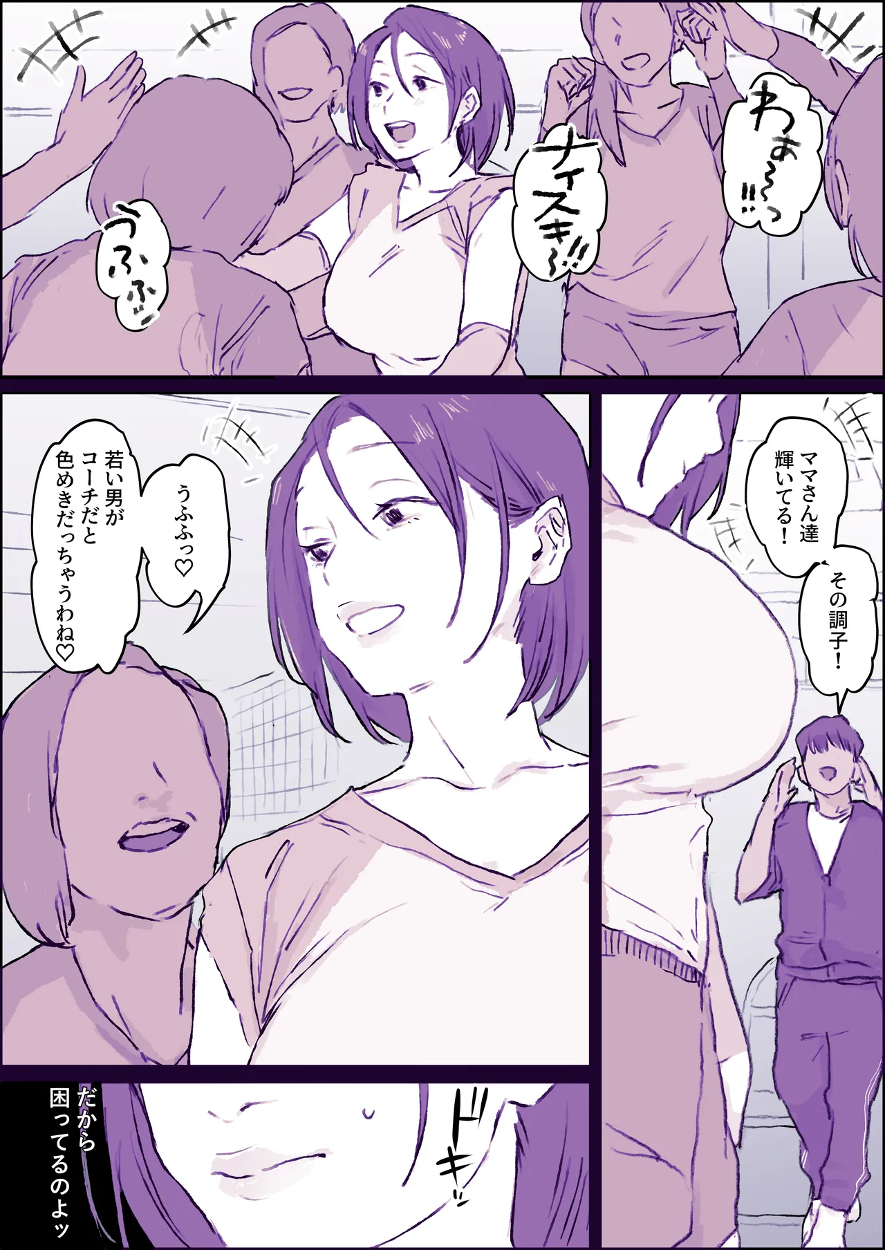 ママさんバレー Page.2