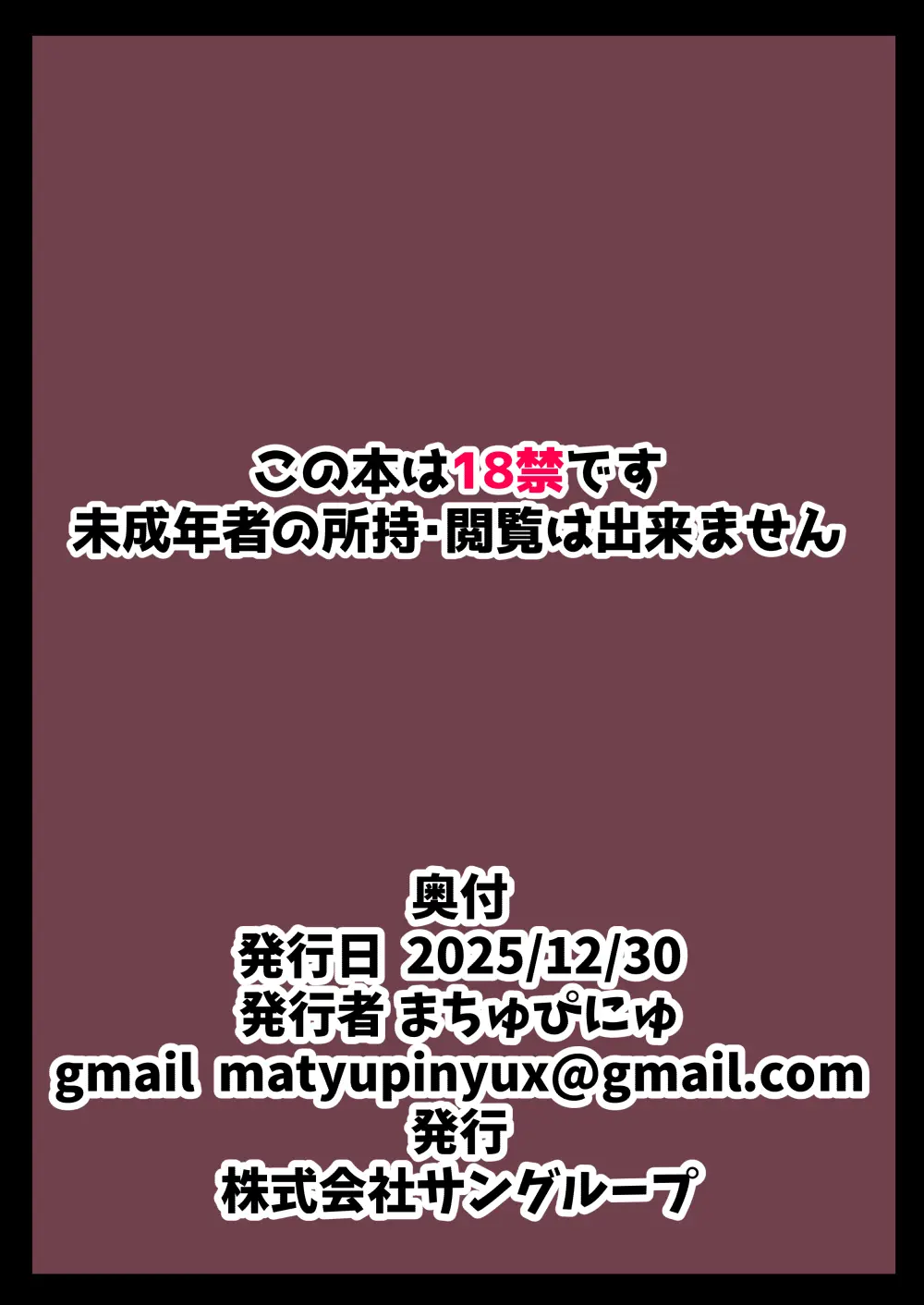 ニコがちっちゃくなっておじさんに誘拐されてお嫁さんにされる本 Page.32