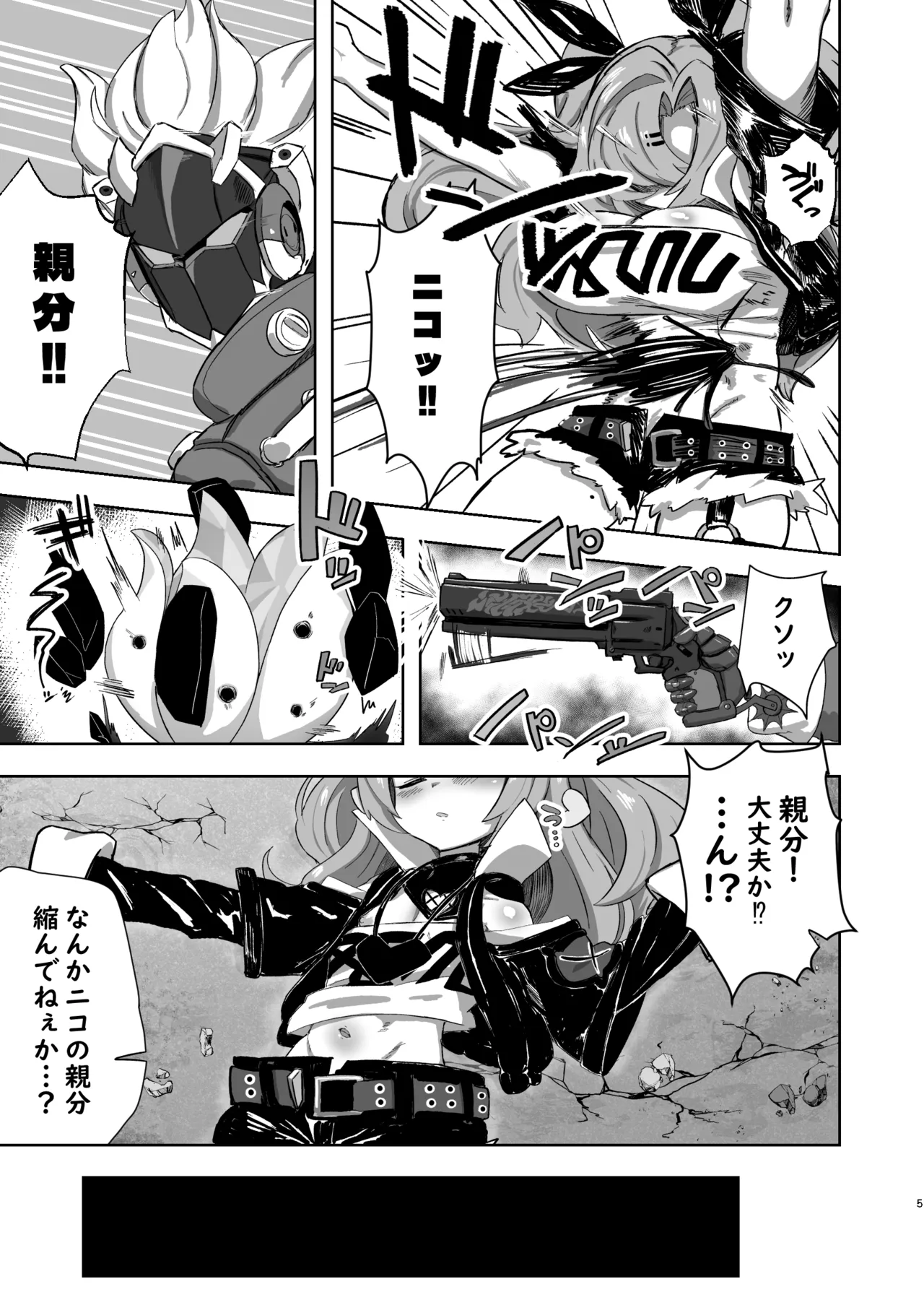 ニコがちっちゃくなっておじさんに誘拐されてお嫁さんにされる本 Page.4