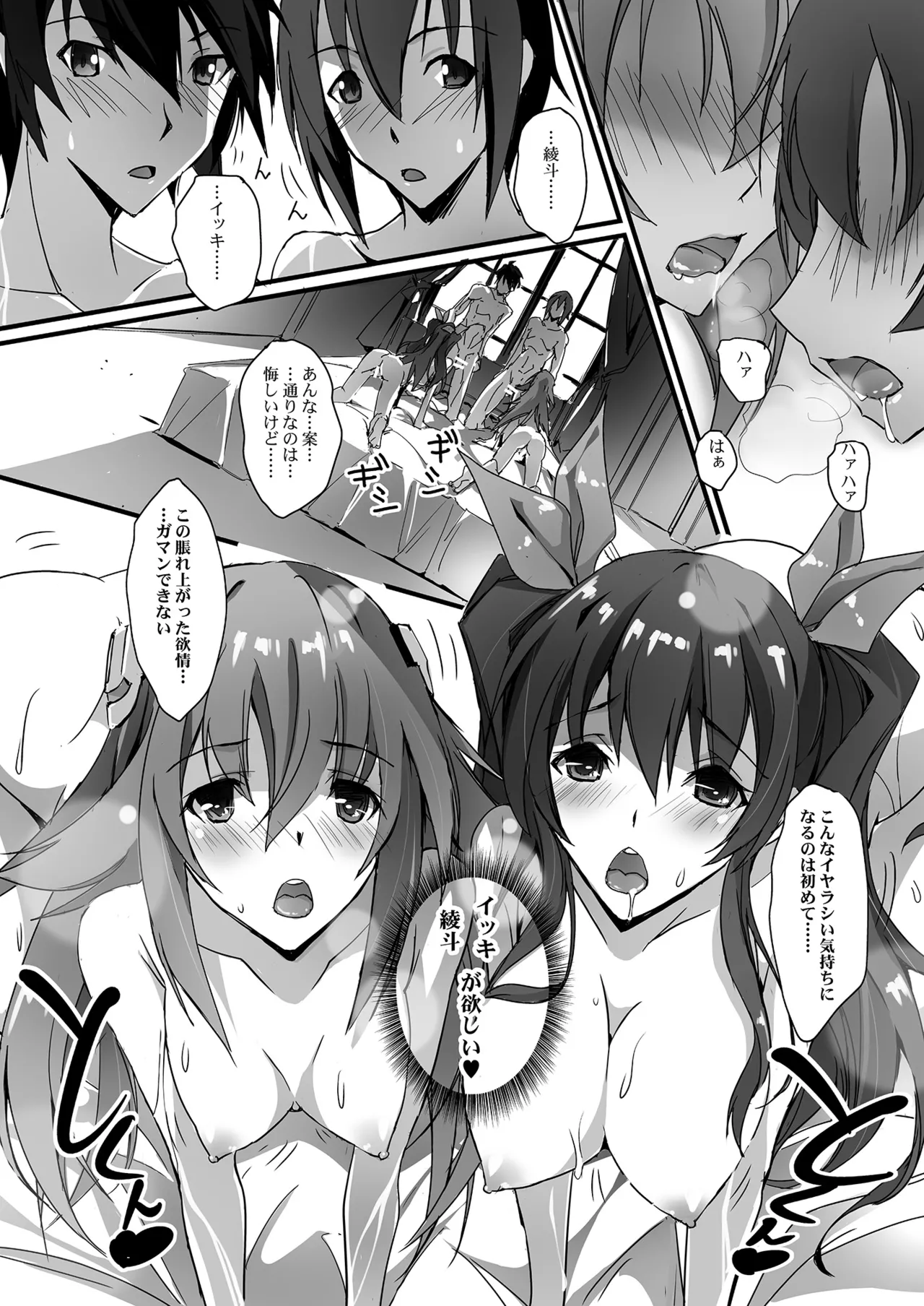 炎姫様スワップ Page.18