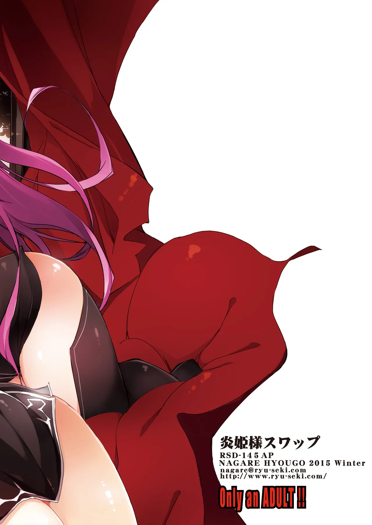 炎姫様スワップ Page.30