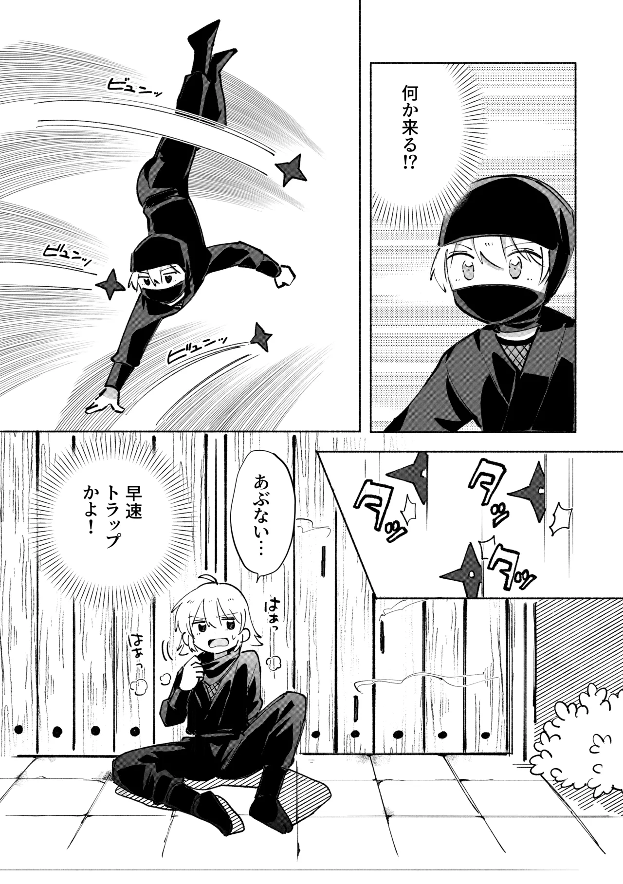 いろめき忍法帖 ～土須ケ辺城を攻略せよ！～ Page.10