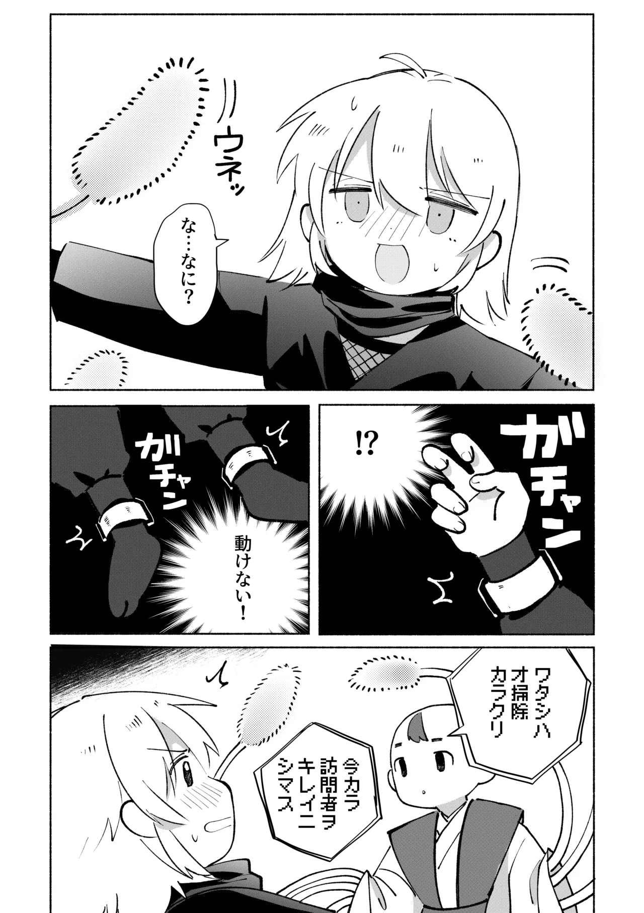 いろめき忍法帖 ～土須ケ辺城を攻略せよ！～ Page.12