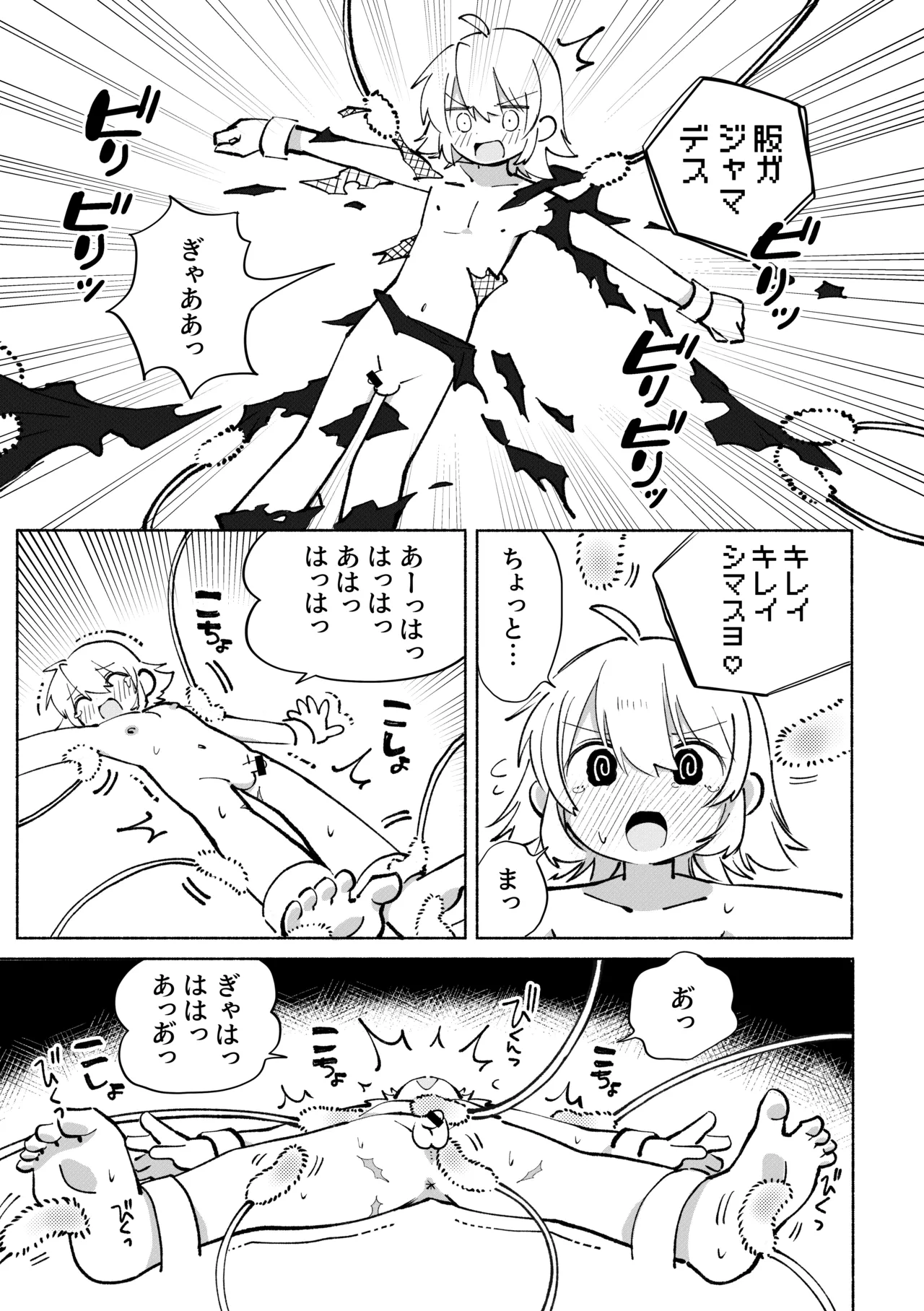 いろめき忍法帖 ～土須ケ辺城を攻略せよ！～ Page.14