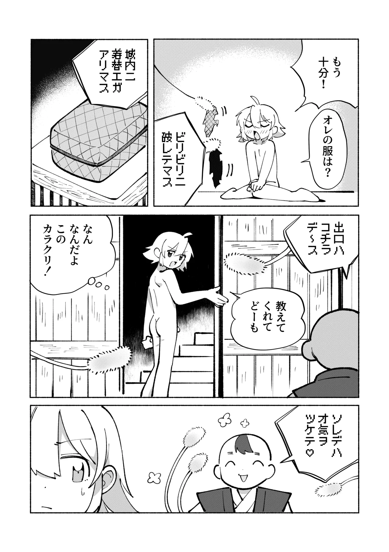 いろめき忍法帖 ～土須ケ辺城を攻略せよ！～ Page.16