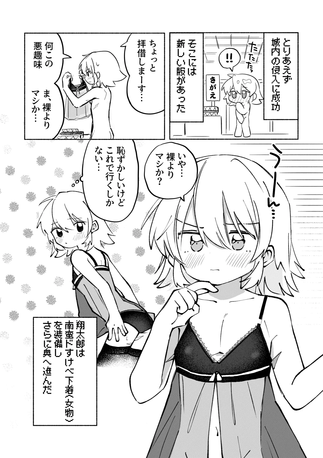いろめき忍法帖 ～土須ケ辺城を攻略せよ！～ Page.17