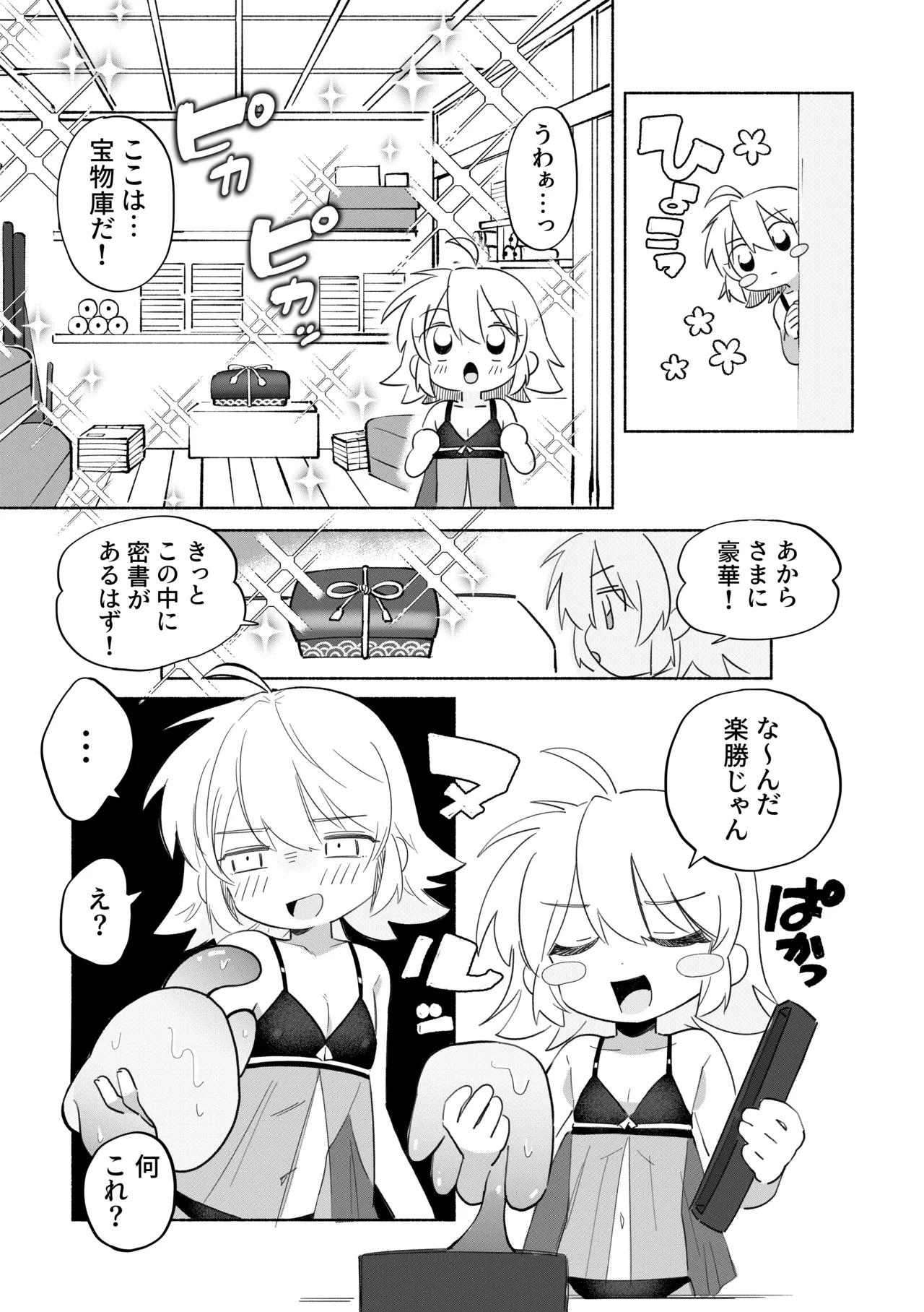 いろめき忍法帖 ～土須ケ辺城を攻略せよ！～ Page.18