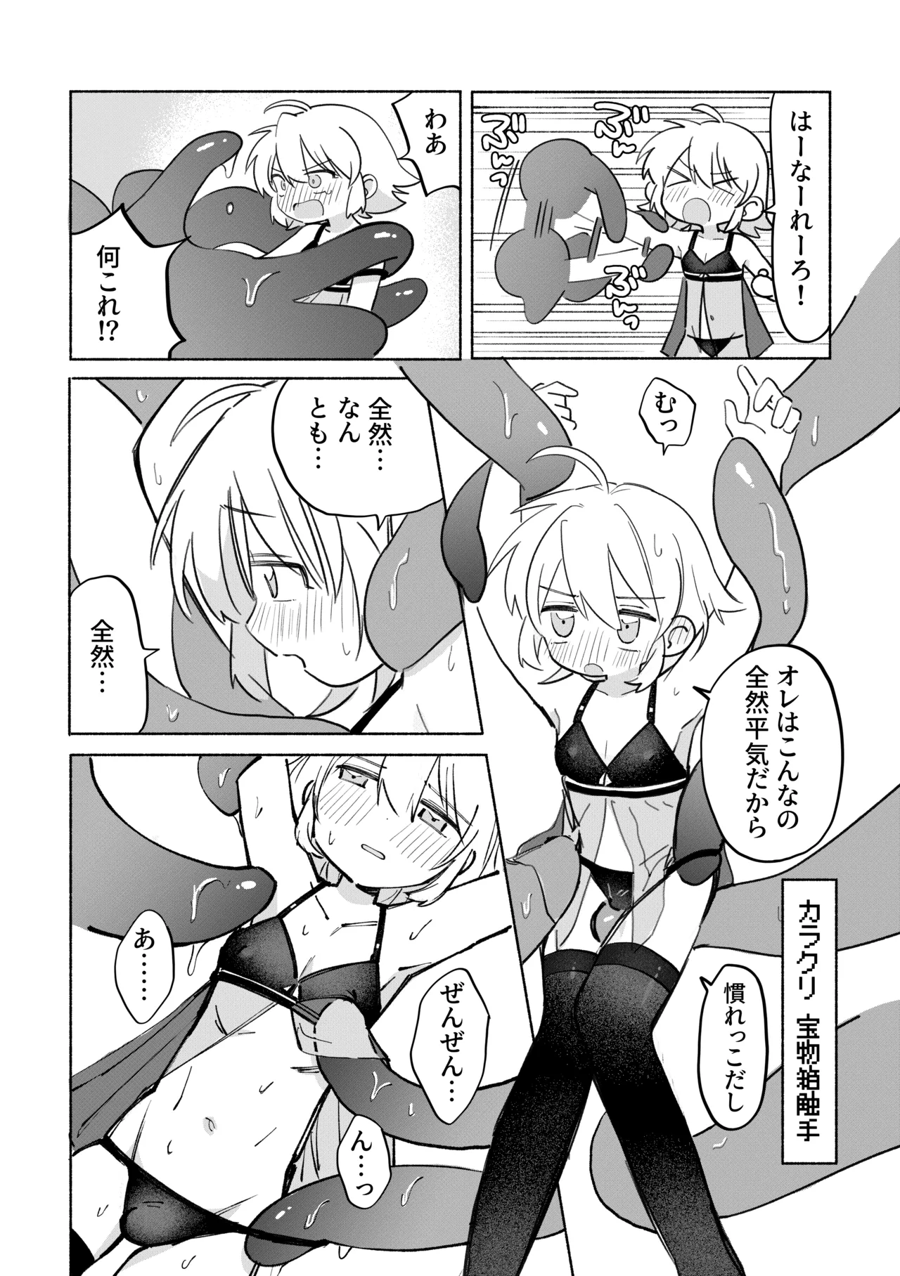 いろめき忍法帖 ～土須ケ辺城を攻略せよ！～ Page.19